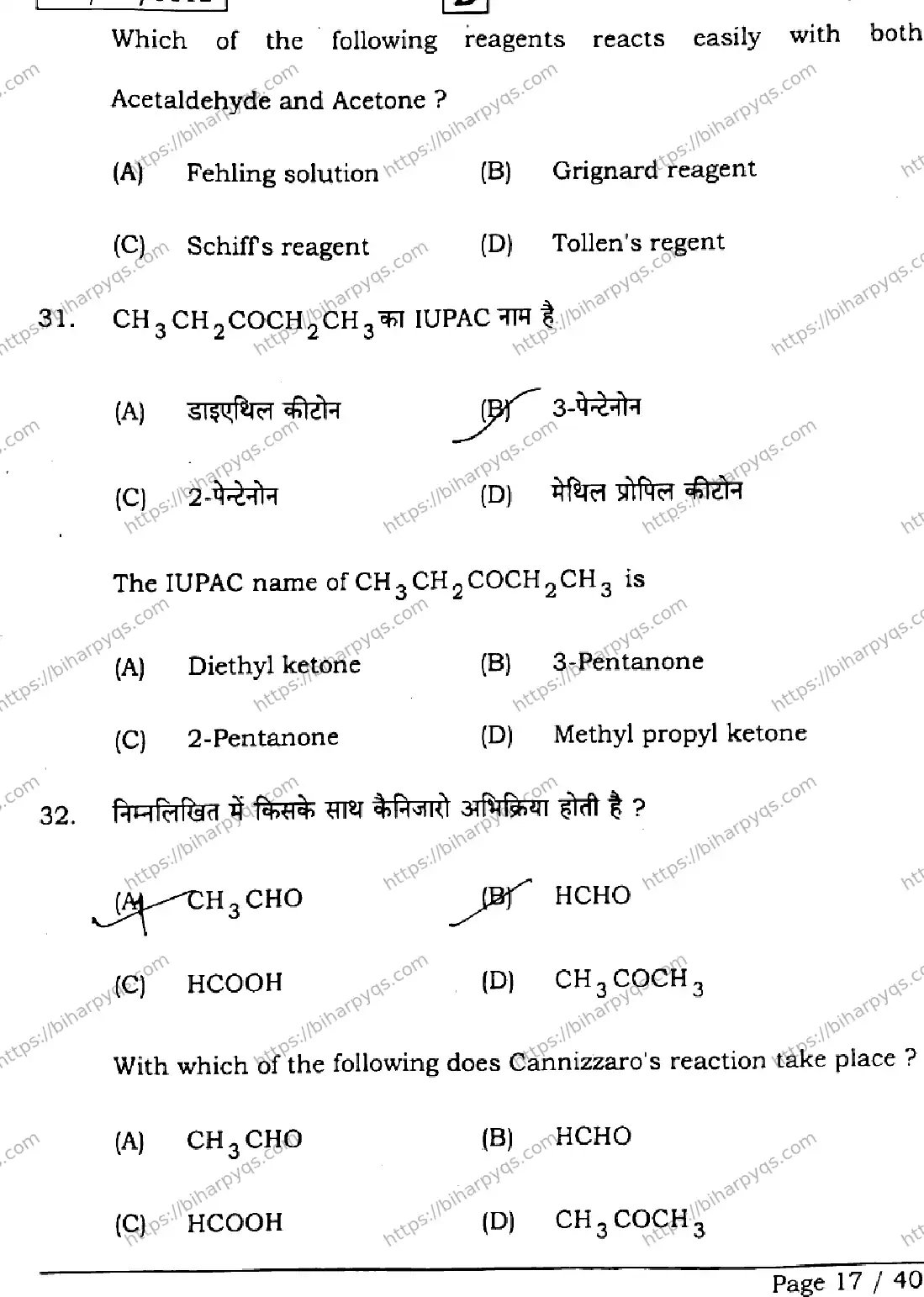 Bihar Board Class 12 2026 CHEMISTRY SET D Question Bank - Page 17