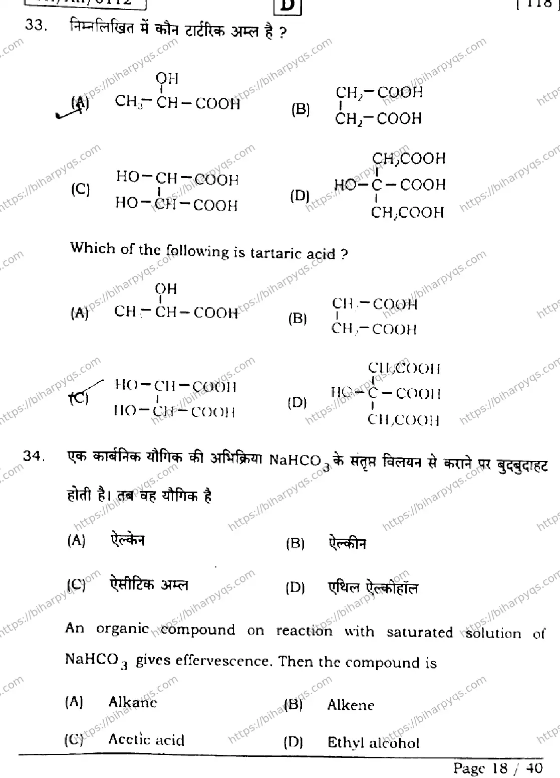 Bihar Board Class 12 2026 CHEMISTRY SET D Question Bank - Page 18