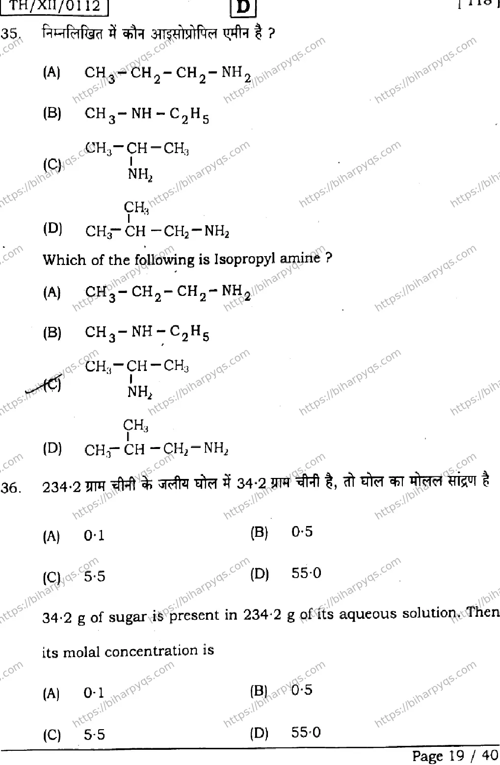 Bihar Board Class 12 2026 CHEMISTRY SET D Question Bank - Page 19