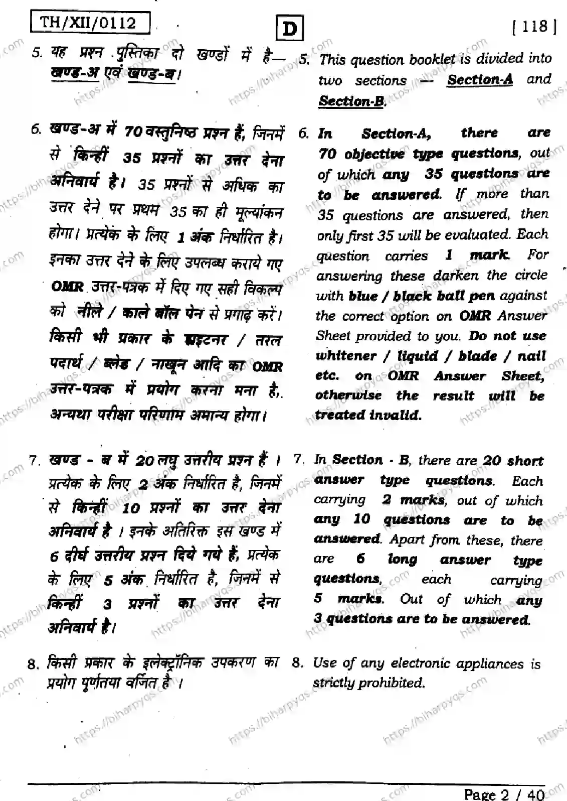 Bihar Board Class 12 2026 CHEMISTRY SET D Question Bank - Page 2