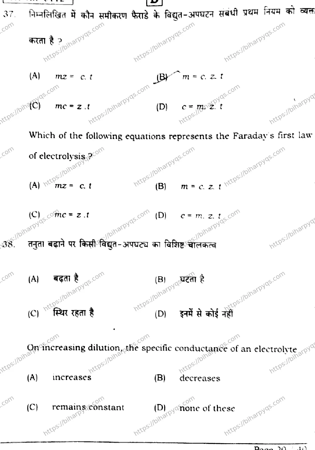 Bihar Board Class 12 2026 CHEMISTRY SET D Question Bank - Page 20