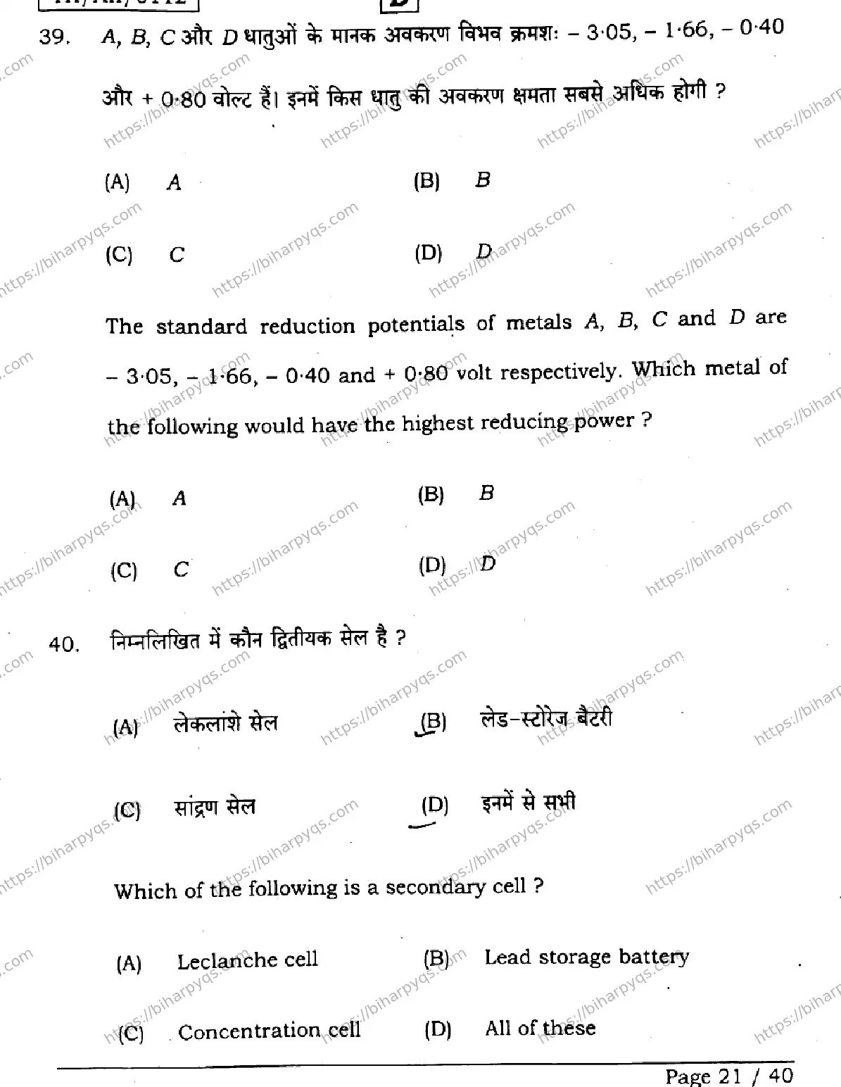 Bihar Board Class 12 2026 CHEMISTRY SET D Question Bank - Page 21