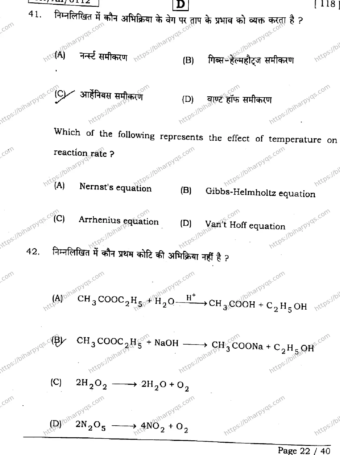 Bihar Board Class 12 2026 CHEMISTRY SET D Question Bank - Page 22