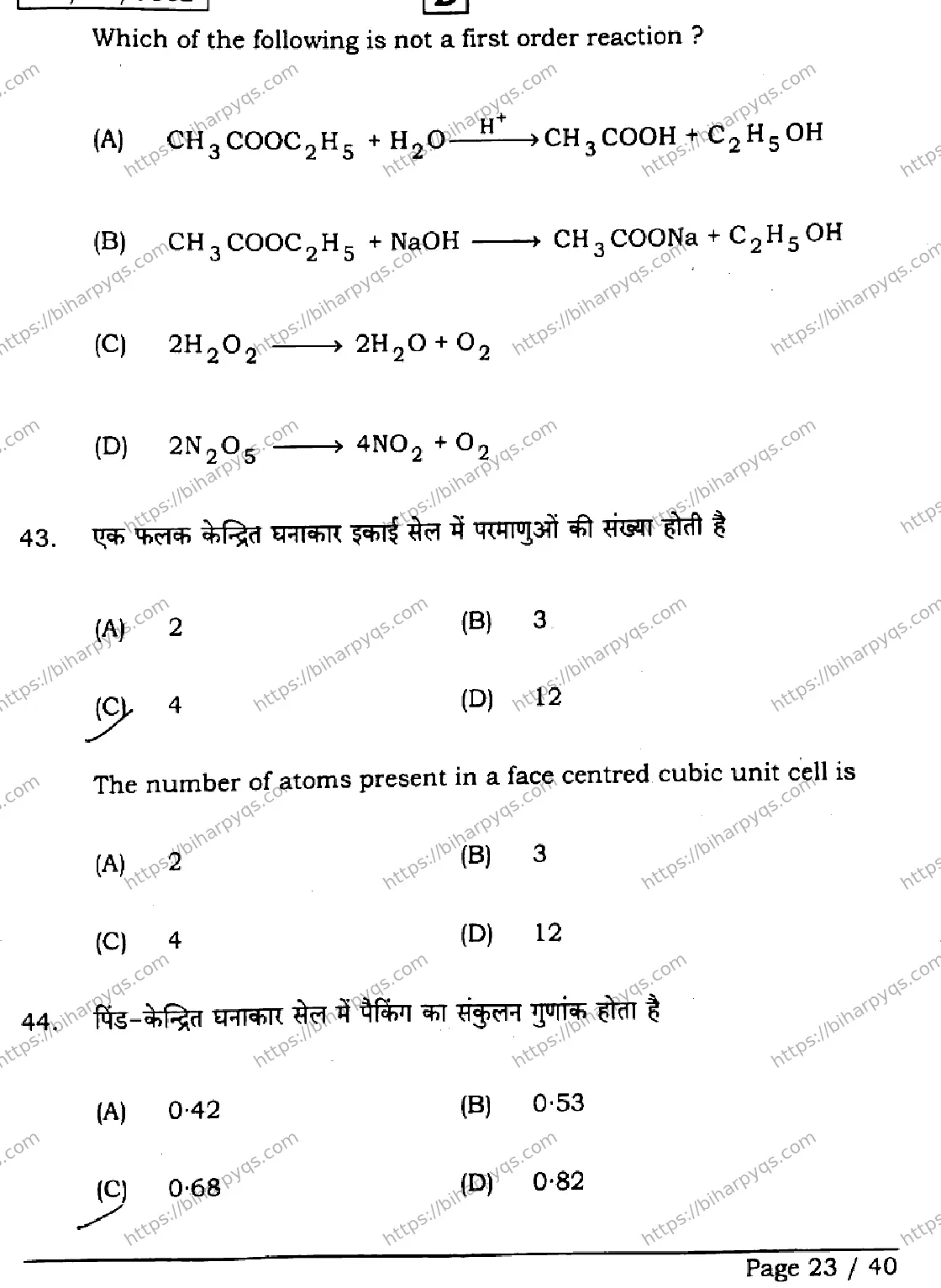 Bihar Board Class 12 2026 CHEMISTRY SET D Question Bank - Page 23
