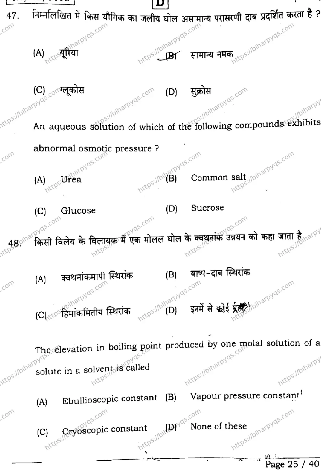 Bihar Board Class 12 2026 CHEMISTRY SET D Question Bank - Page 25