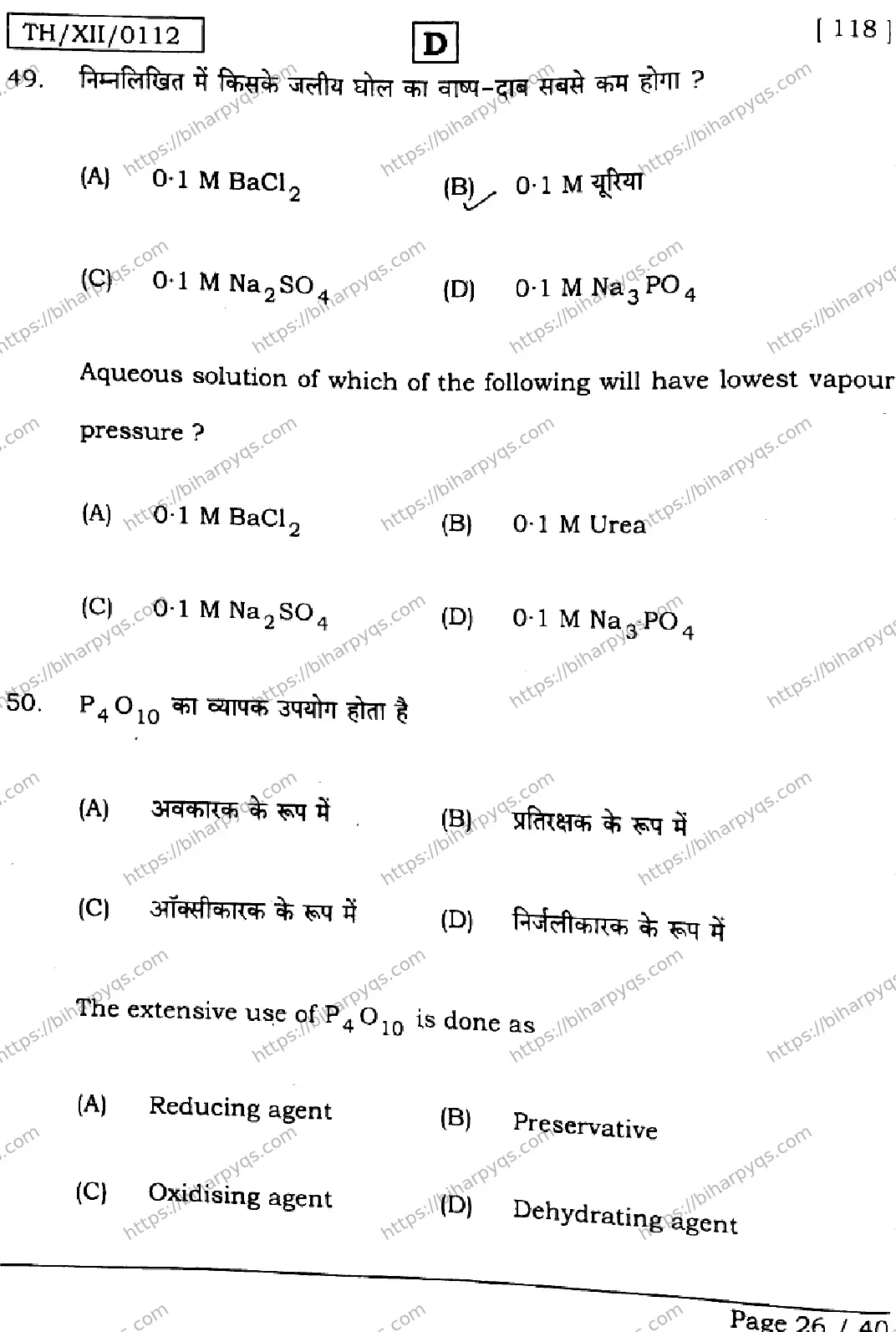 Bihar Board Class 12 2026 CHEMISTRY SET D Question Bank - Page 26