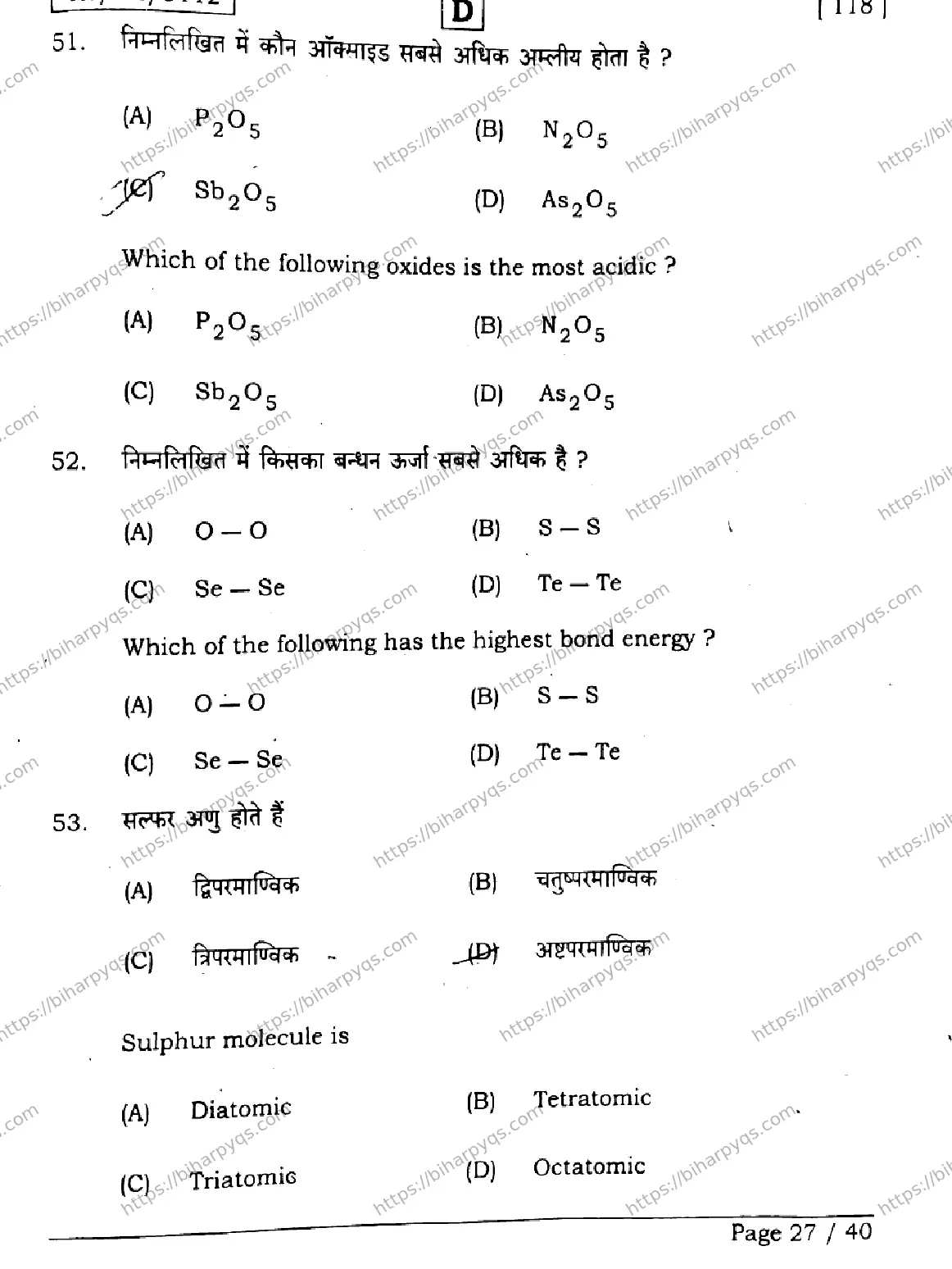 Bihar Board Class 12 2026 CHEMISTRY SET D Question Bank - Page 27