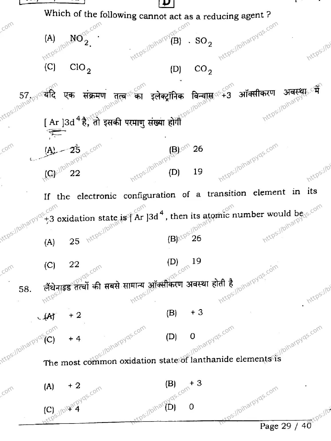 Bihar Board Class 12 2026 CHEMISTRY SET D Question Bank - Page 29