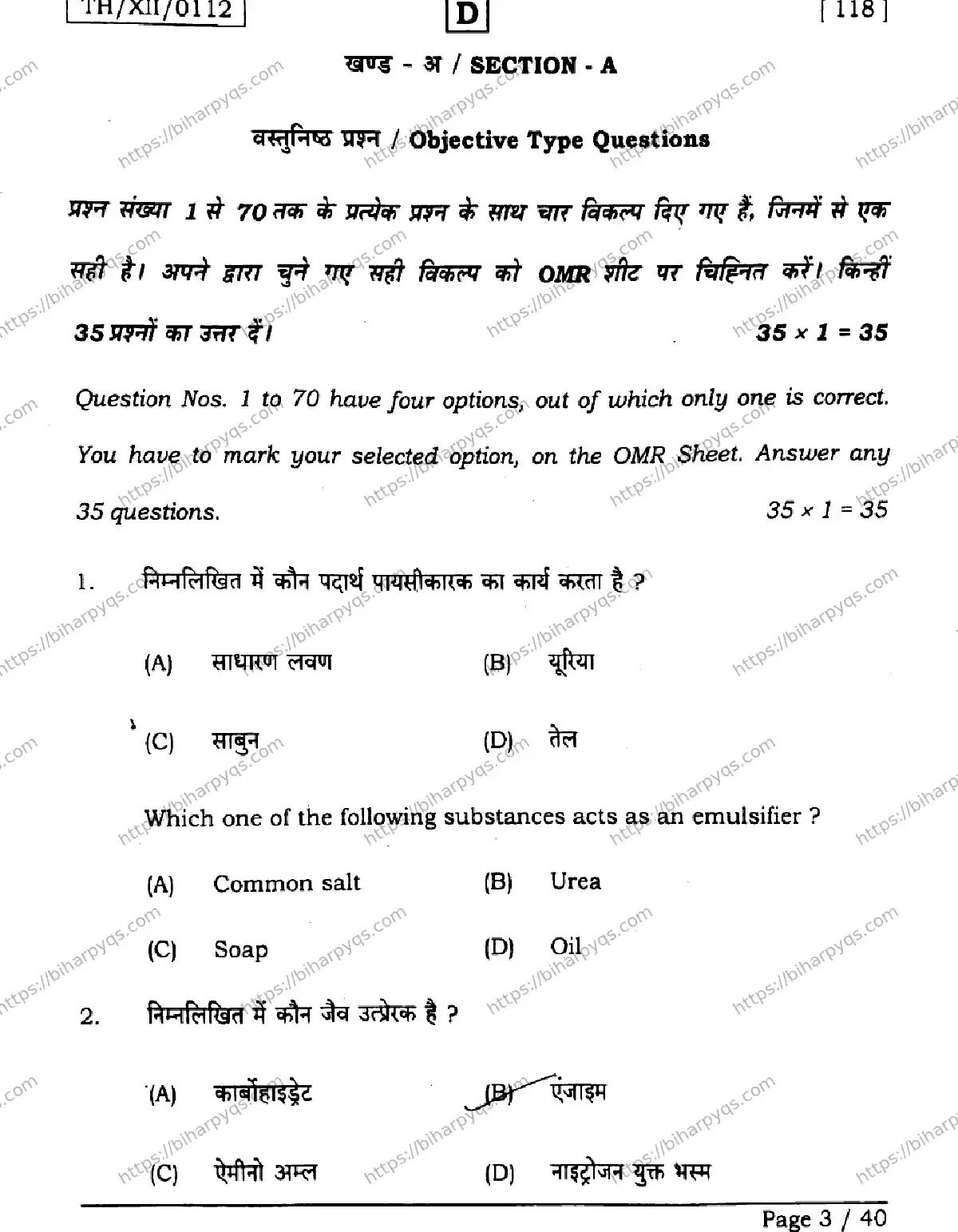 Bihar Board Class 12 2026 CHEMISTRY SET D Question Bank - Page 3