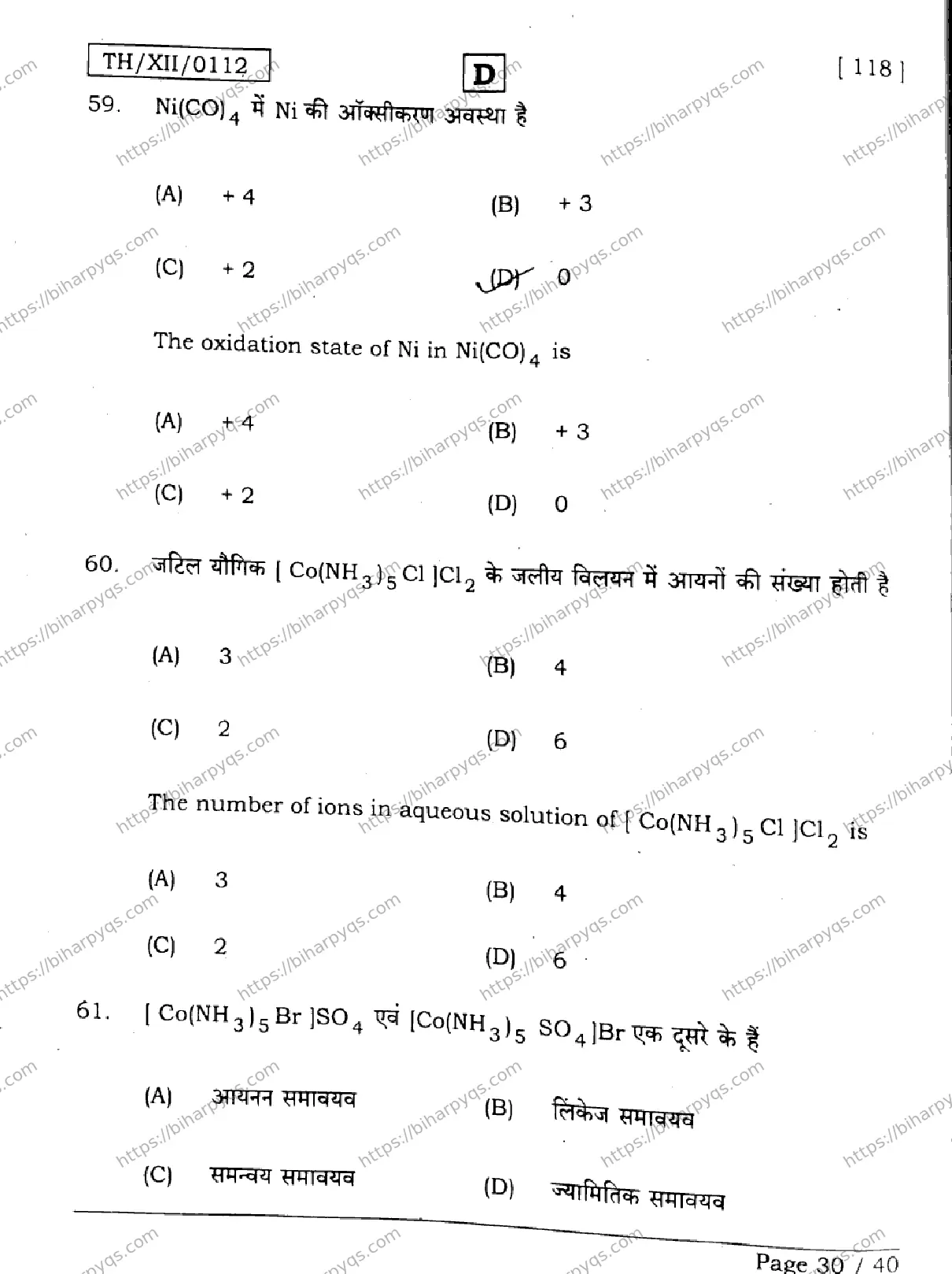 Bihar Board Class 12 2026 CHEMISTRY SET D Question Bank - Page 30