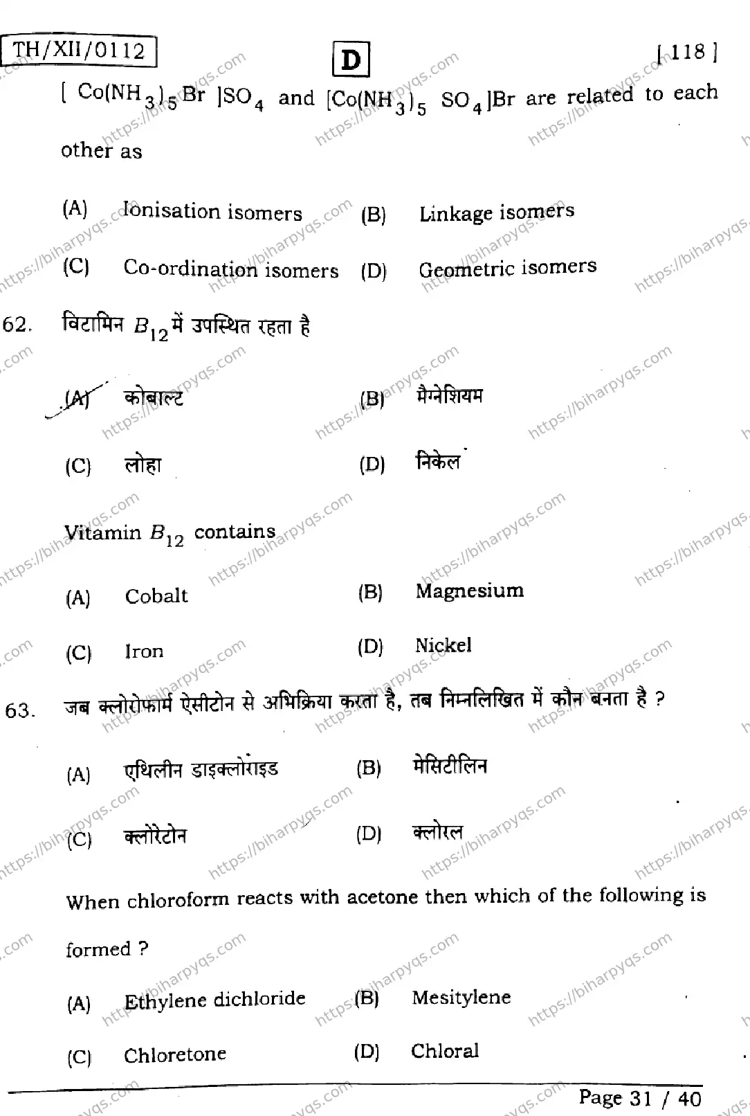 Bihar Board Class 12 2026 CHEMISTRY SET D Question Bank - Page 31