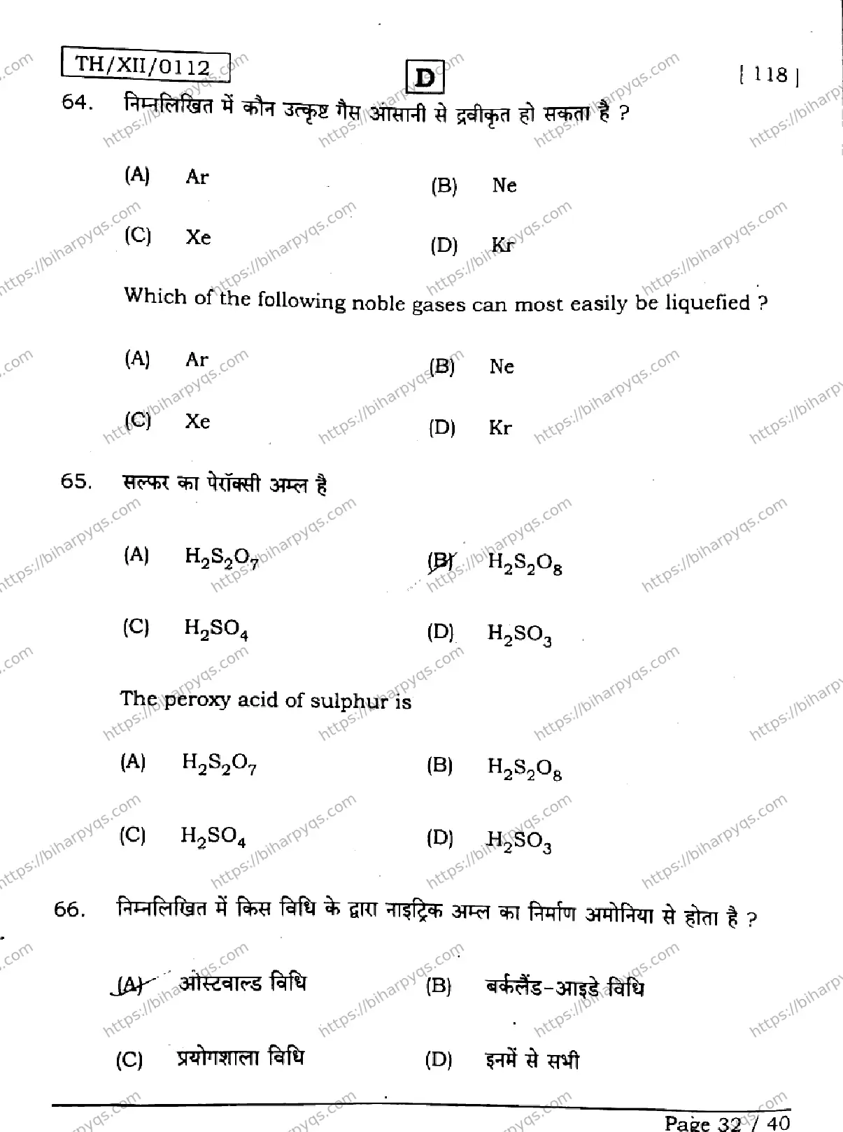 Bihar Board Class 12 2026 CHEMISTRY SET D Question Bank - Page 32