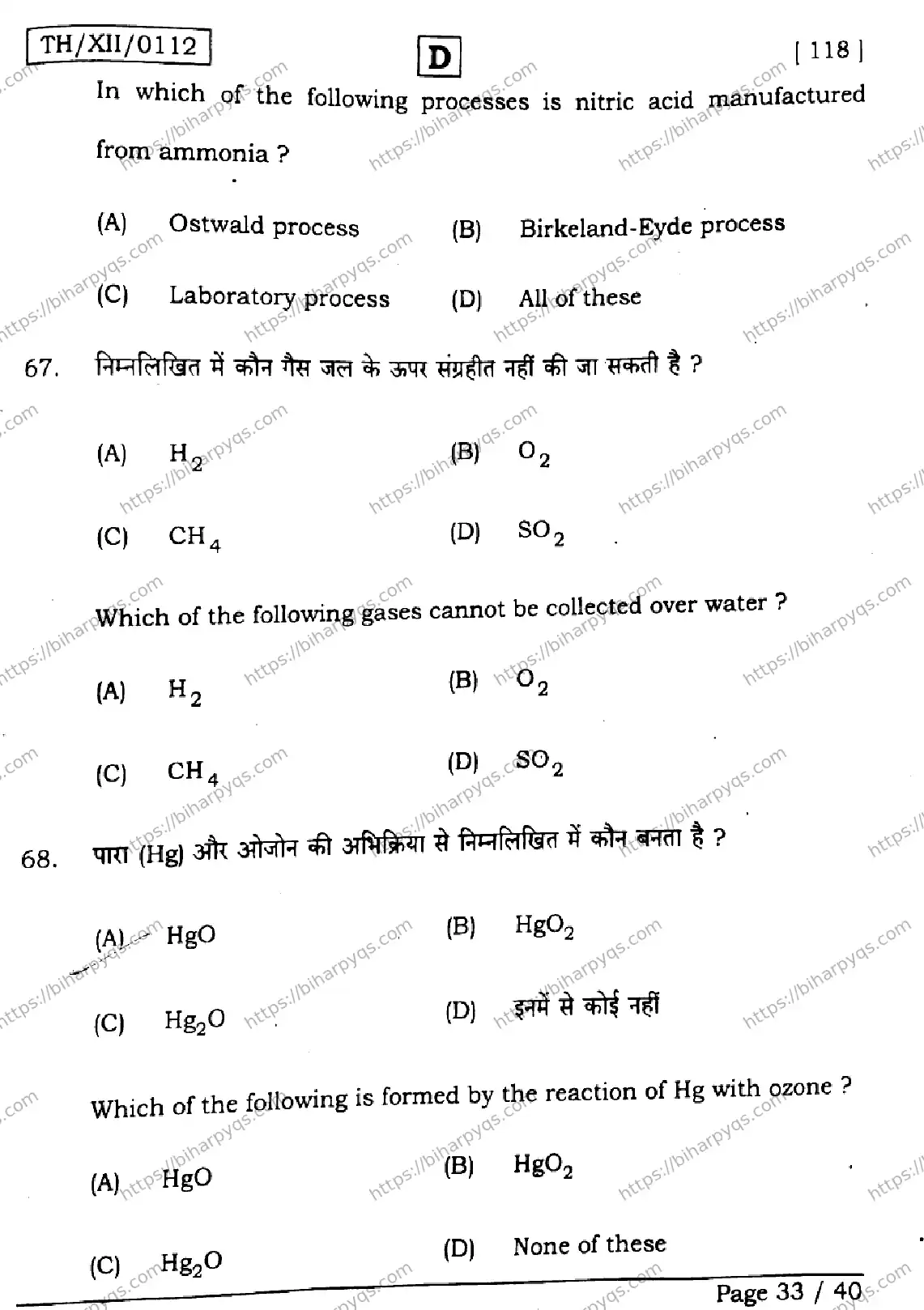 Bihar Board Class 12 2026 CHEMISTRY SET D Question Bank - Page 33