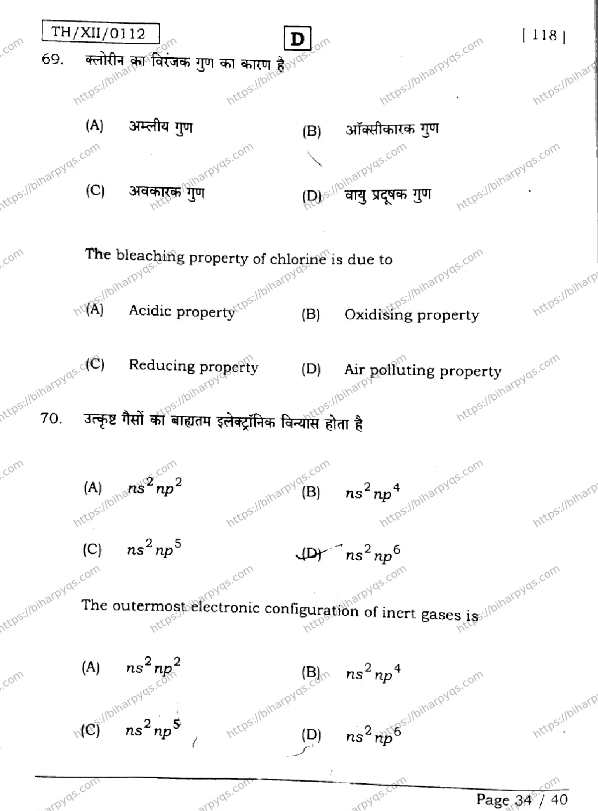 Bihar Board Class 12 2026 CHEMISTRY SET D Question Bank - Page 34