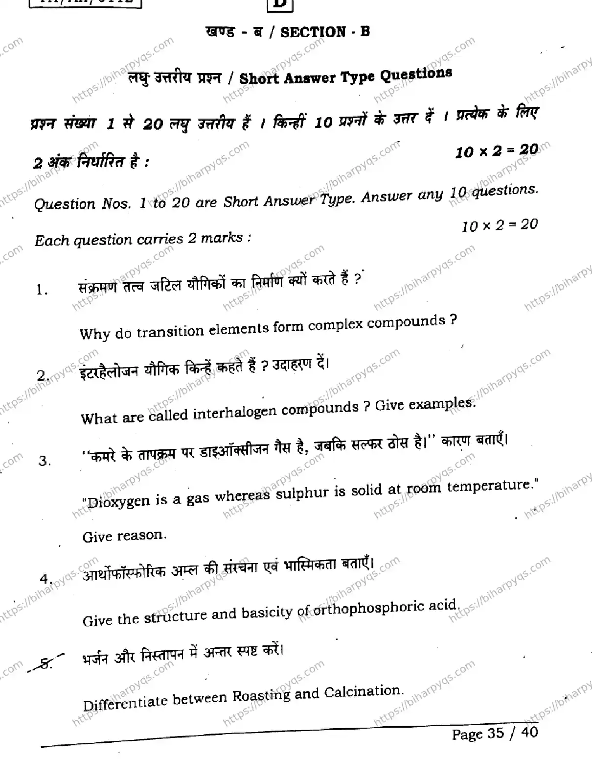 Bihar Board Class 12 2026 CHEMISTRY SET D Question Bank - Page 35