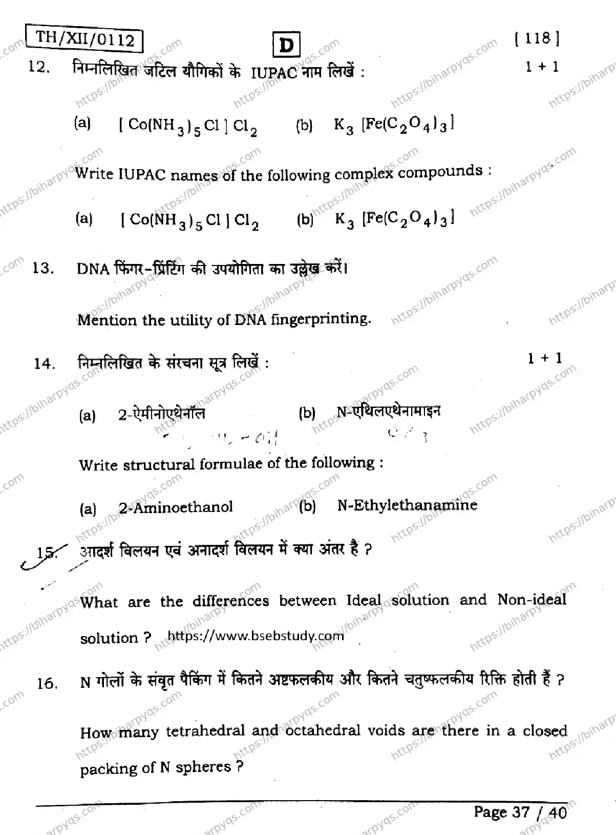 Bihar Board Class 12 2026 CHEMISTRY SET D Question Bank - Page 37