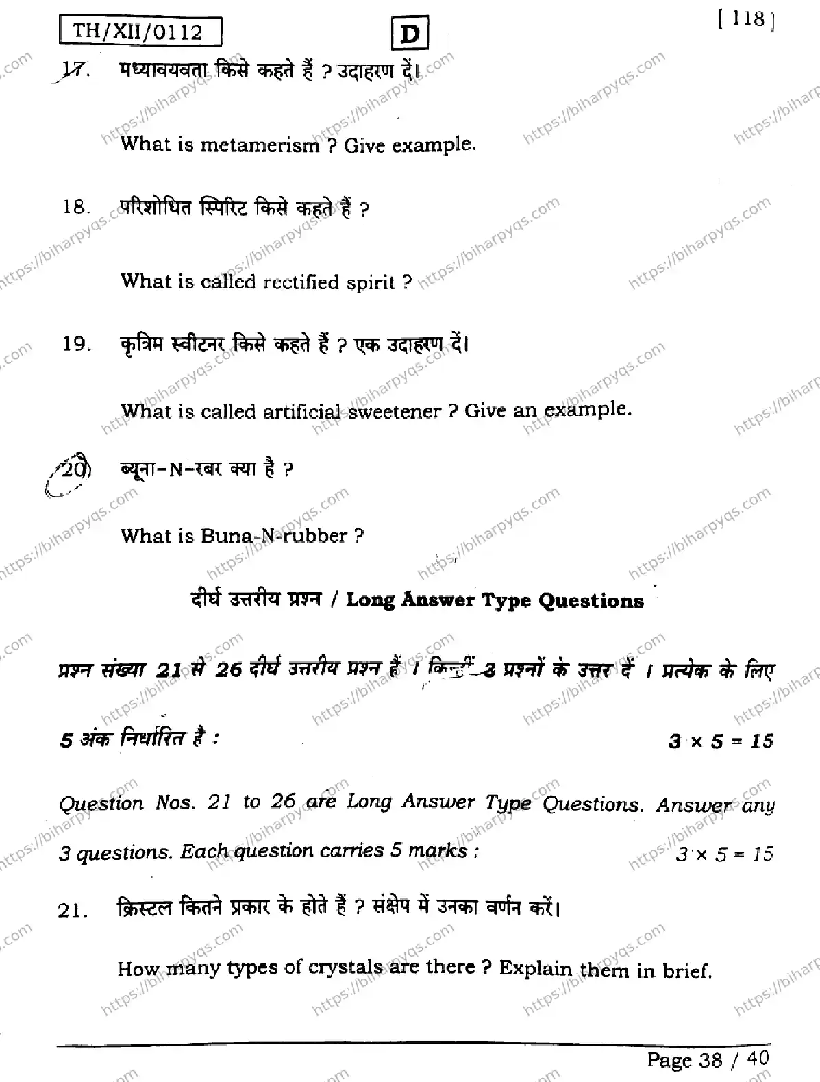 Bihar Board Class 12 2026 CHEMISTRY SET D Question Bank - Page 38