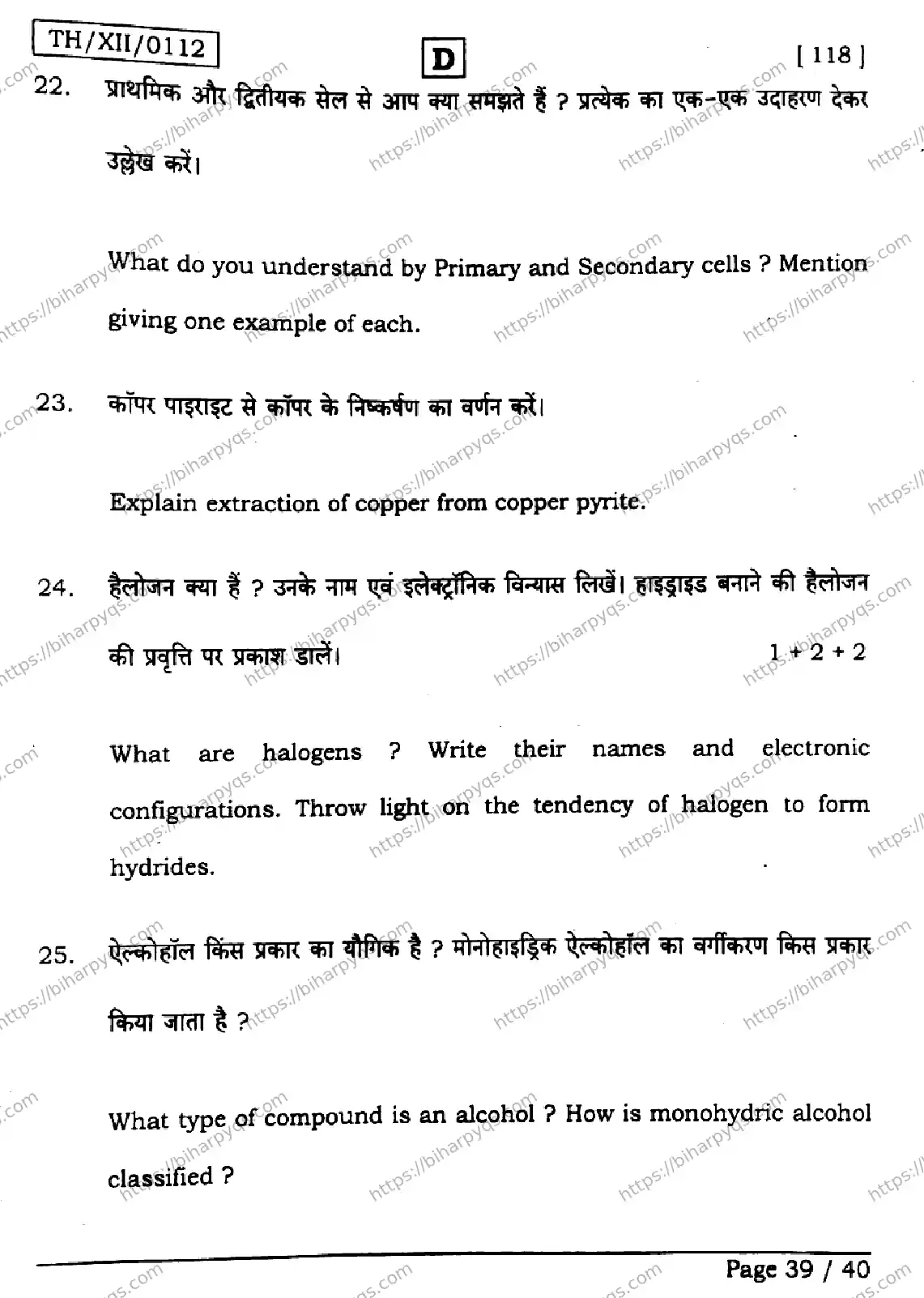 Bihar Board Class 12 2026 CHEMISTRY SET D Question Bank - Page 39