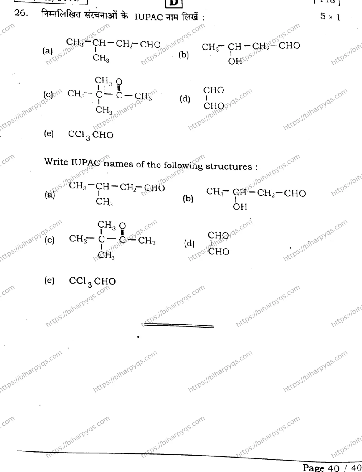 Bihar Board Class 12 2026 CHEMISTRY SET D Question Bank - Page 40
