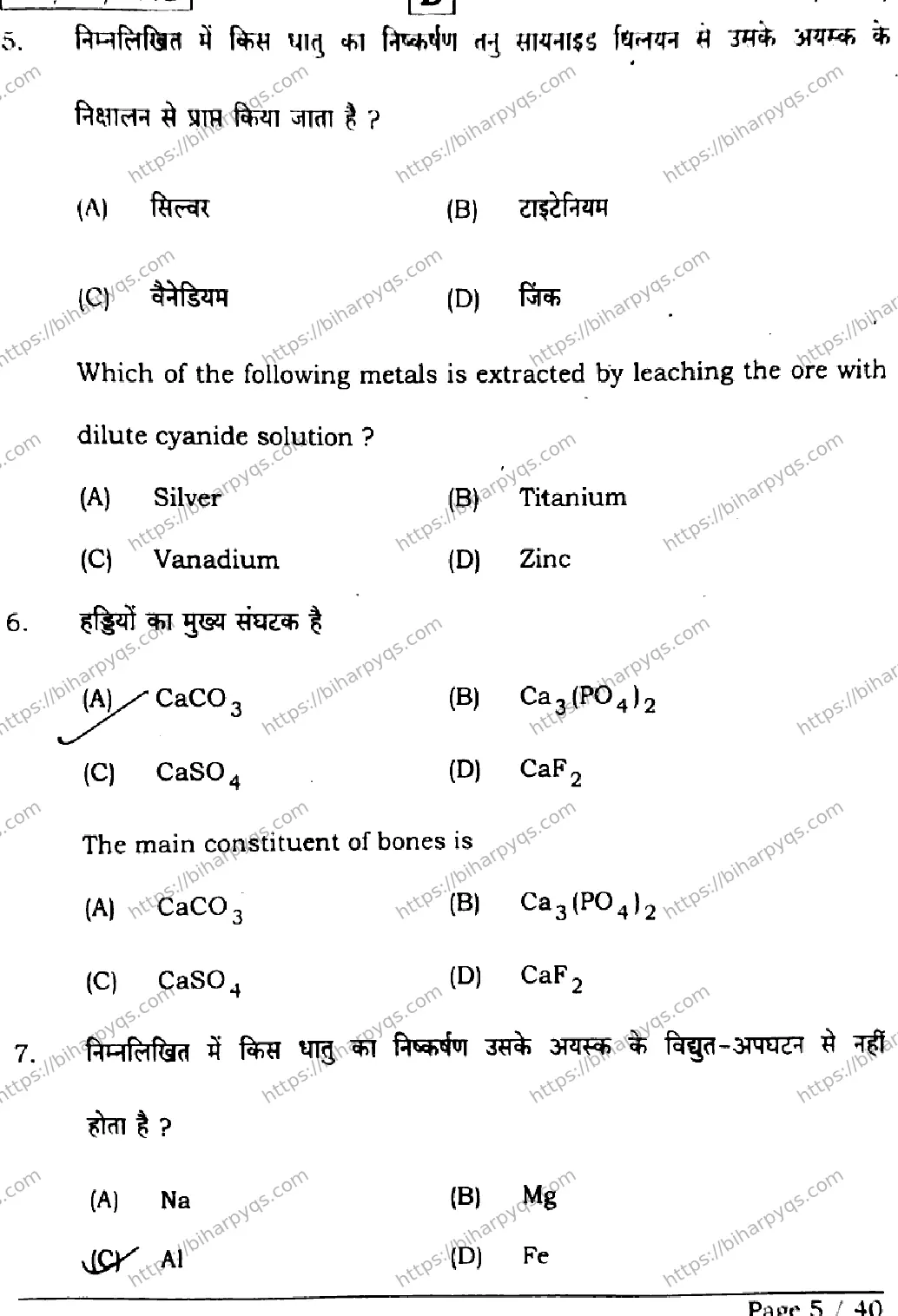 Bihar Board Class 12 2026 CHEMISTRY SET D Question Bank - Page 5