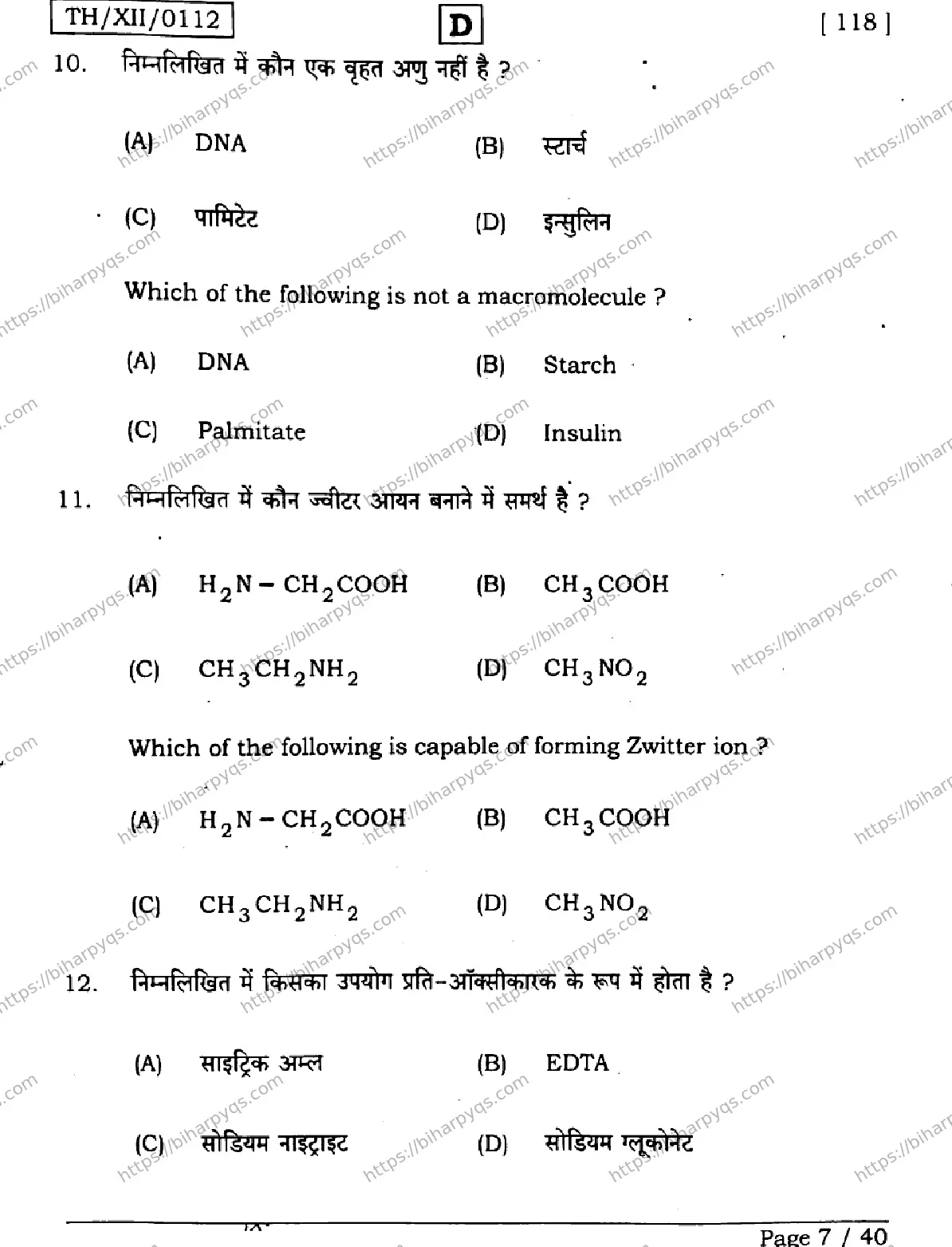 Bihar Board Class 12 2026 CHEMISTRY SET D Question Bank - Page 7