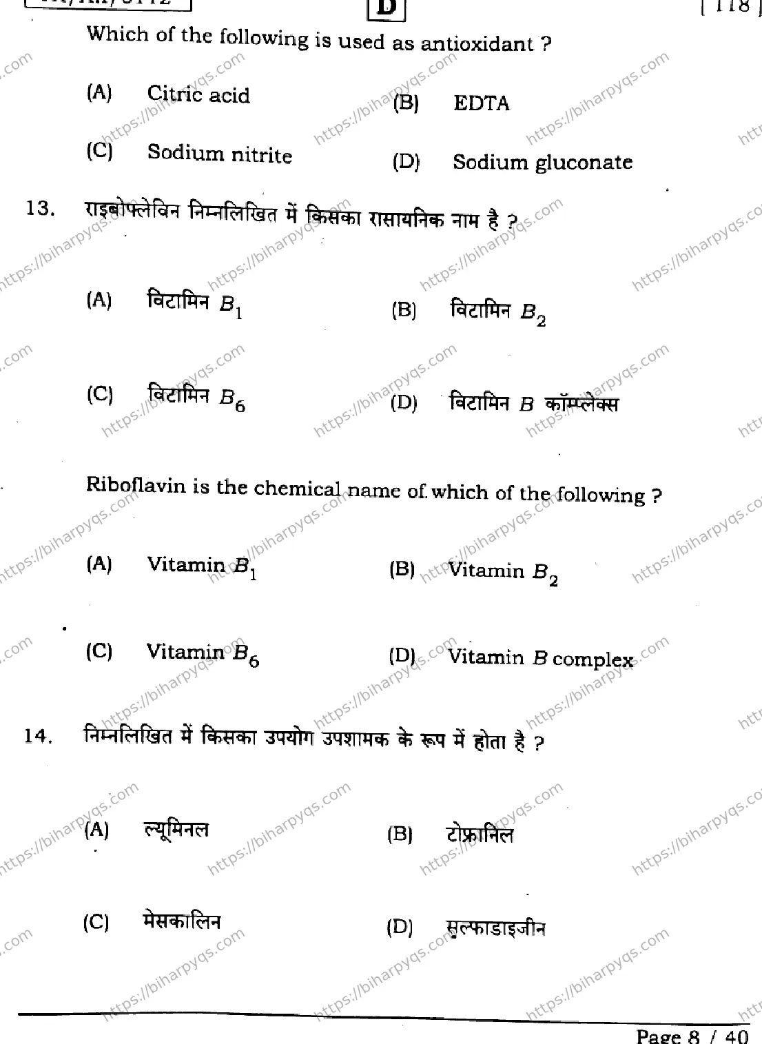 Bihar Board Class 12 2026 CHEMISTRY SET D Question Bank - Page 8