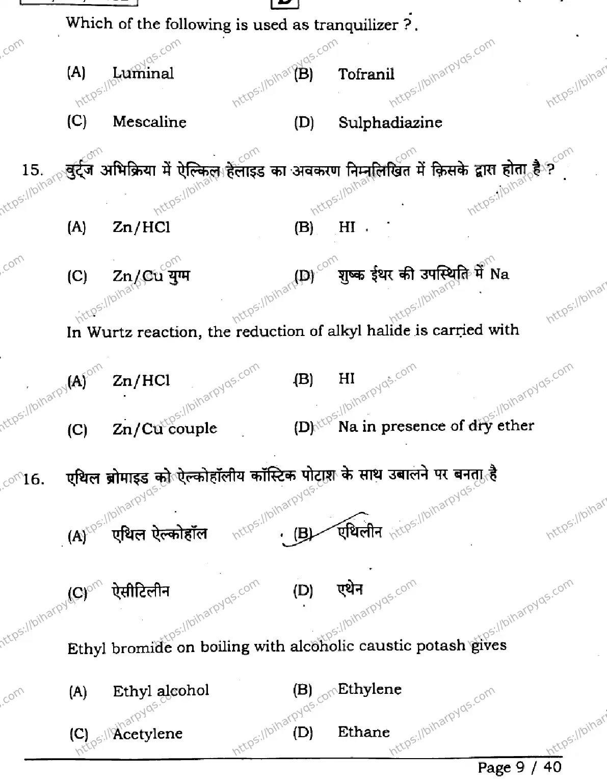 Bihar Board Class 12 2026 CHEMISTRY SET D Question Bank - Page 9