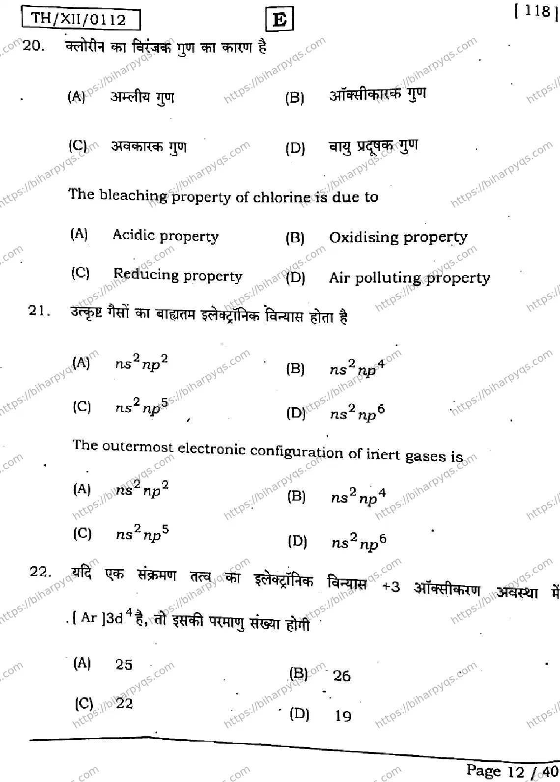 Bihar Board Class 12 2026 CHEMISTRY SET E Question Bank - Page 11