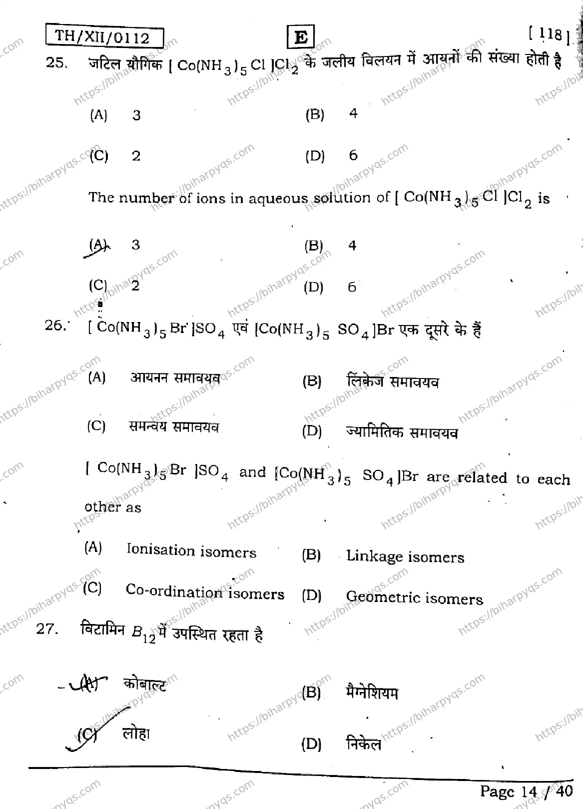 Bihar Board Class 12 2026 CHEMISTRY SET E Question Bank - Page 13