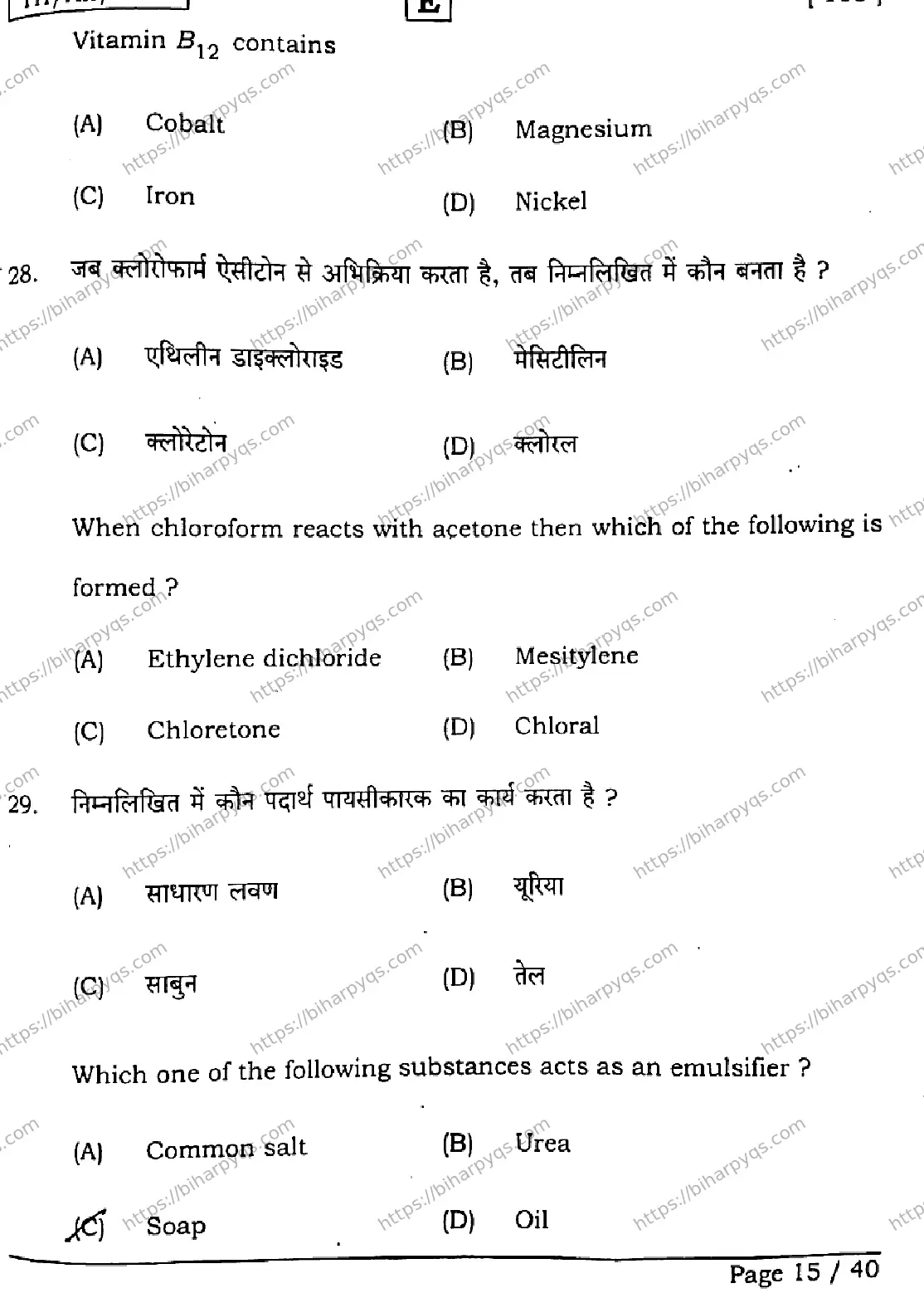 Bihar Board Class 12 2026 CHEMISTRY SET E Question Bank - Page 14