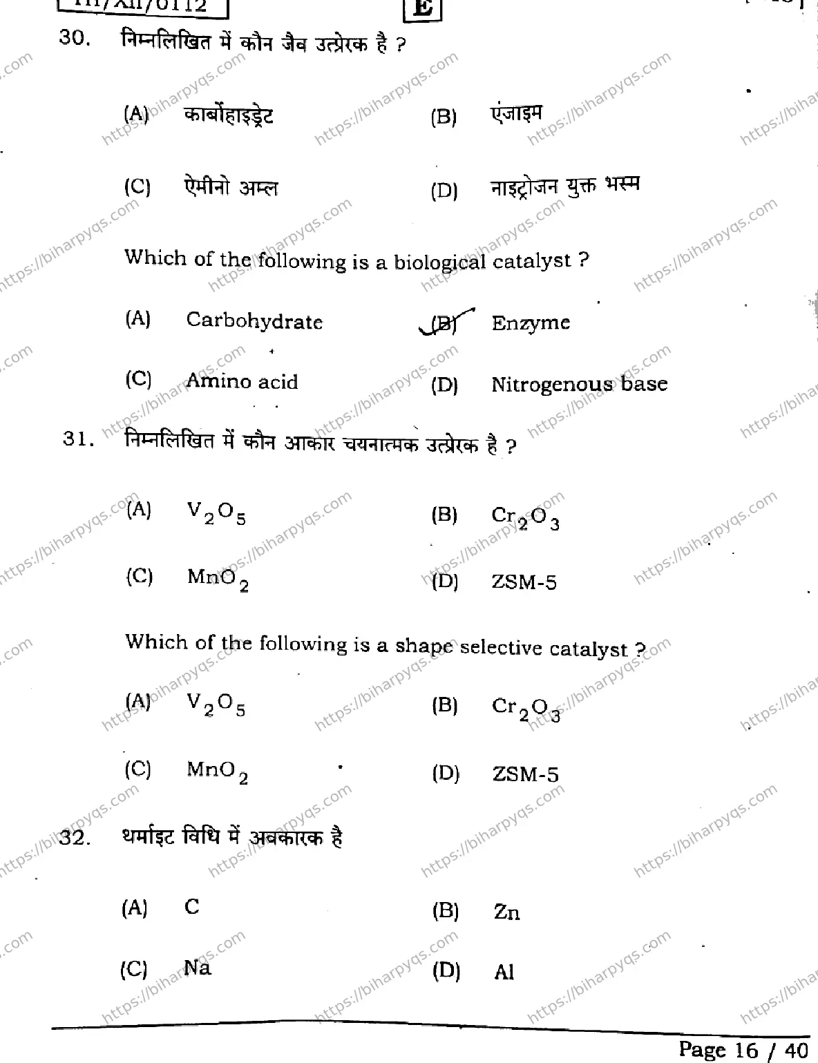 Bihar Board Class 12 2026 CHEMISTRY SET E Question Bank - Page 15