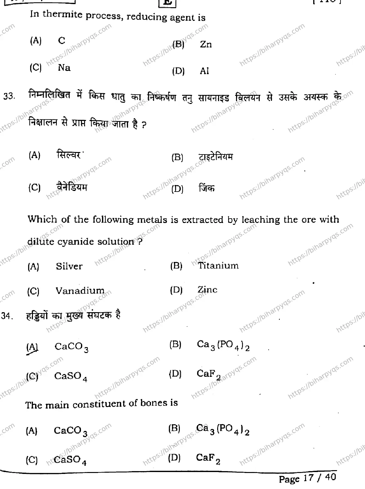 Bihar Board Class 12 2026 CHEMISTRY SET E Question Bank - Page 16