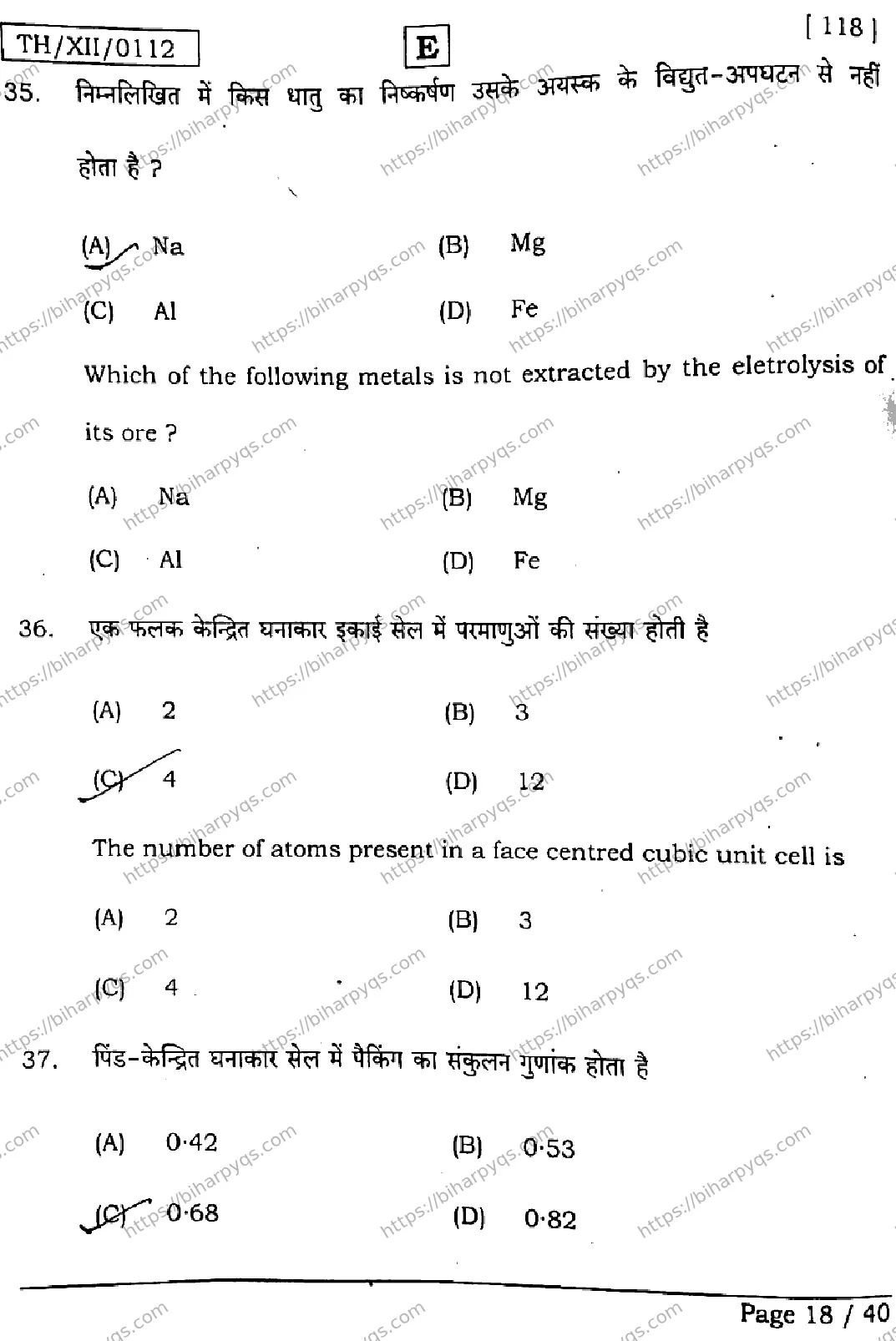 Bihar Board Class 12 2026 CHEMISTRY SET E Question Bank - Page 17