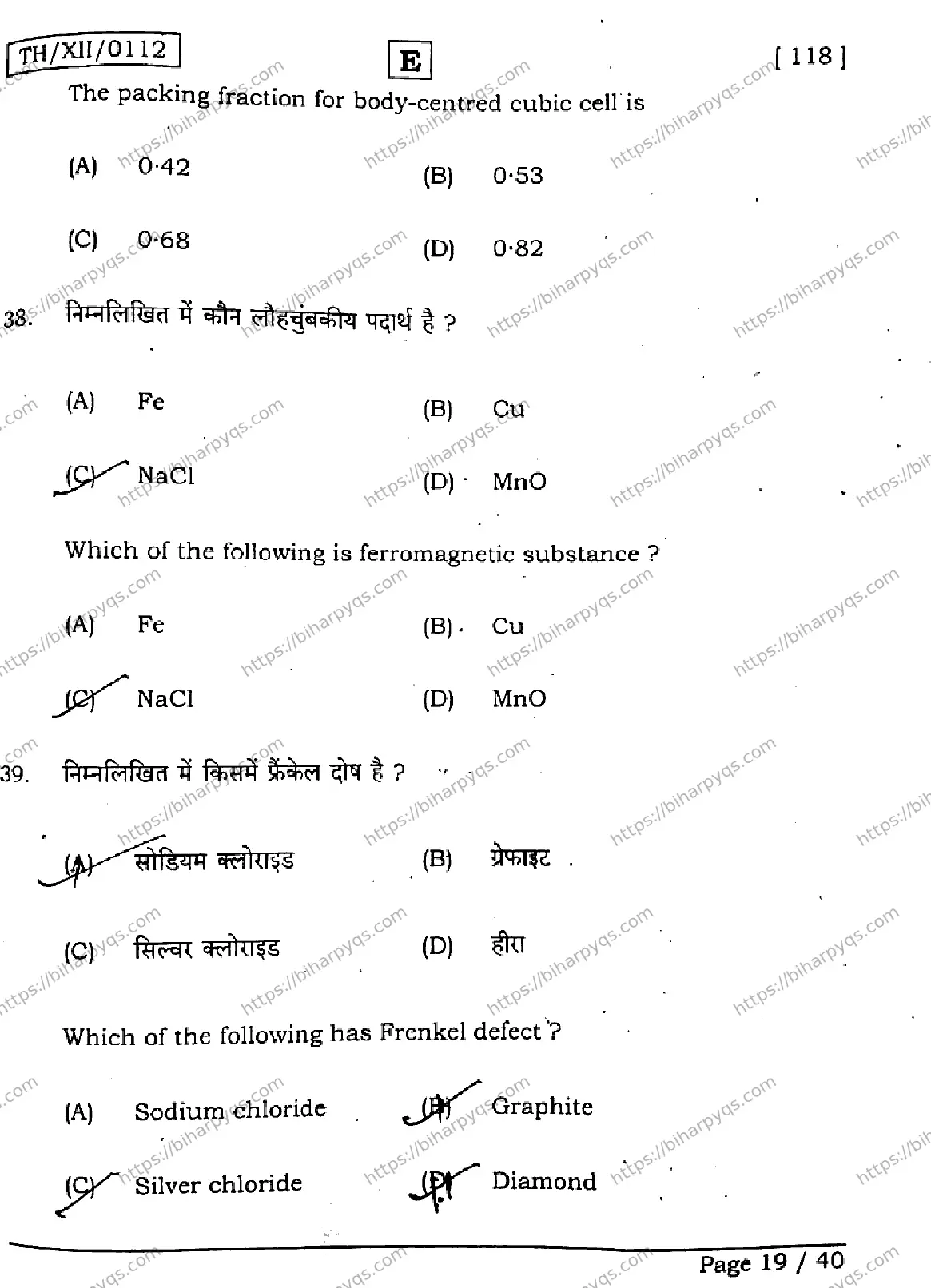Bihar Board Class 12 2026 CHEMISTRY SET E Question Bank - Page 18