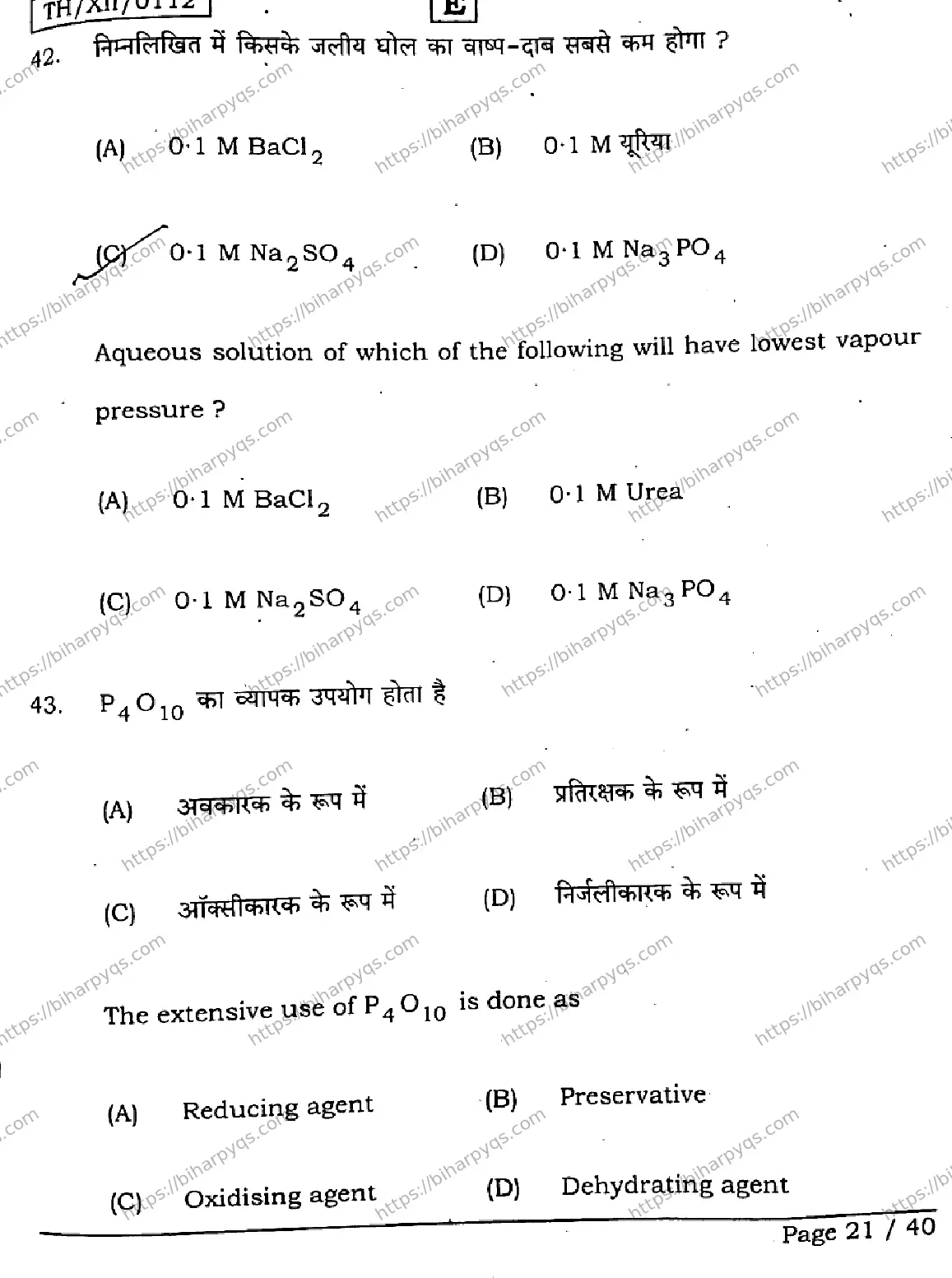 Bihar Board Class 12 2026 CHEMISTRY SET E Question Bank - Page 20