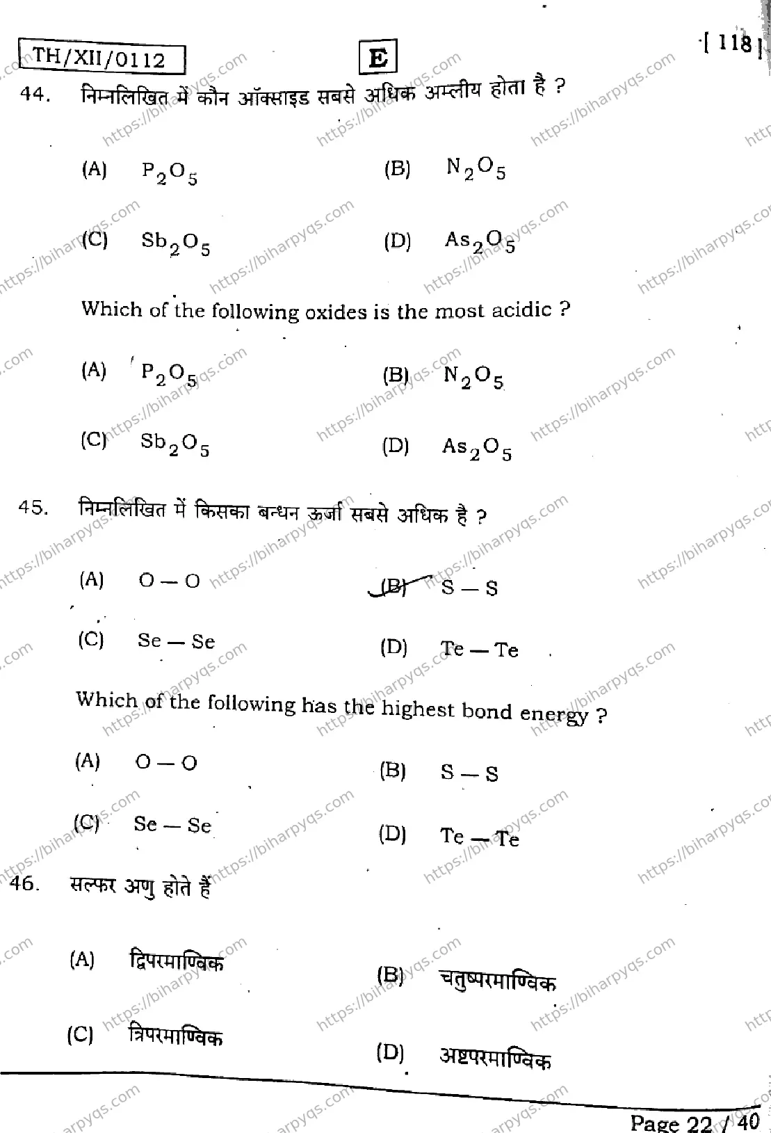 Bihar Board Class 12 2026 CHEMISTRY SET E Question Bank - Page 21