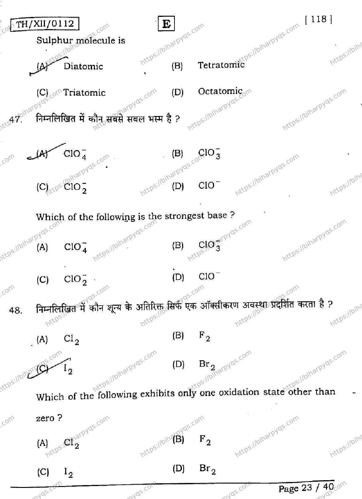 Bihar Board Class 12 2026 CHEMISTRY SET E Question Bank - Page 22