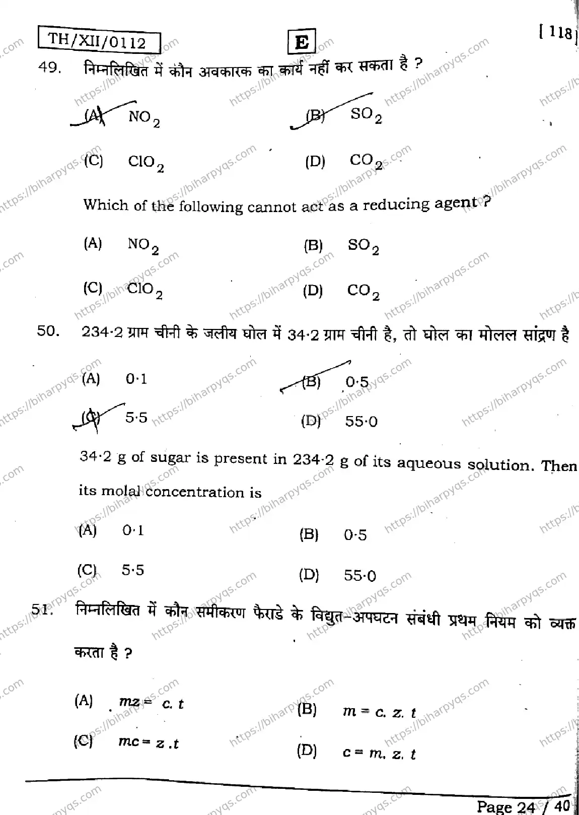 Bihar Board Class 12 2026 CHEMISTRY SET E Question Bank - Page 23