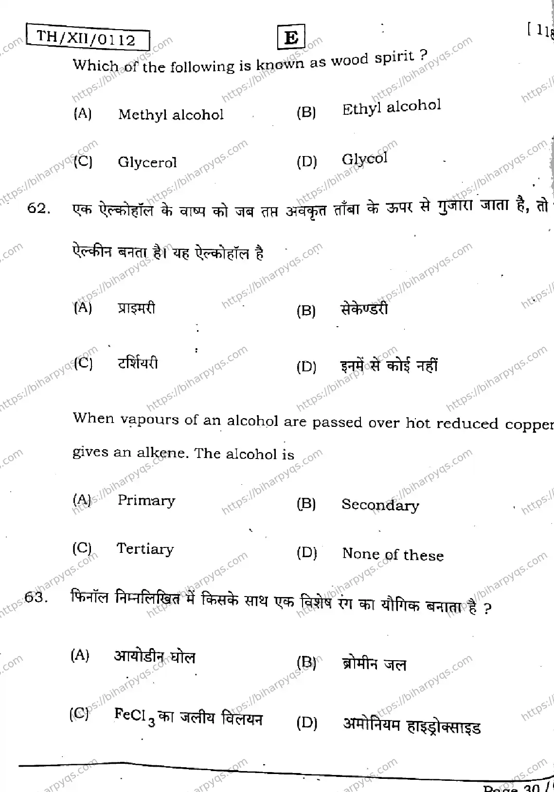 Bihar Board Class 12 2026 CHEMISTRY SET E Question Bank - Page 29