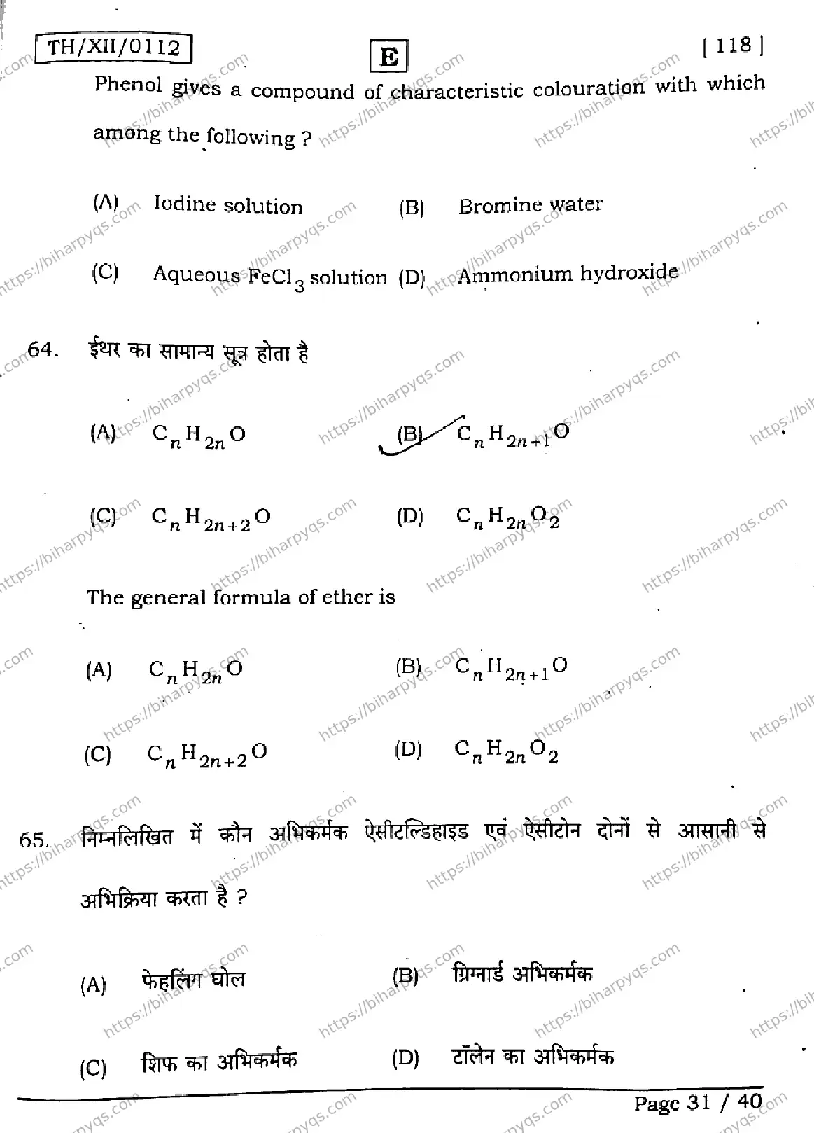 Bihar Board Class 12 2026 CHEMISTRY SET E Question Bank - Page 30