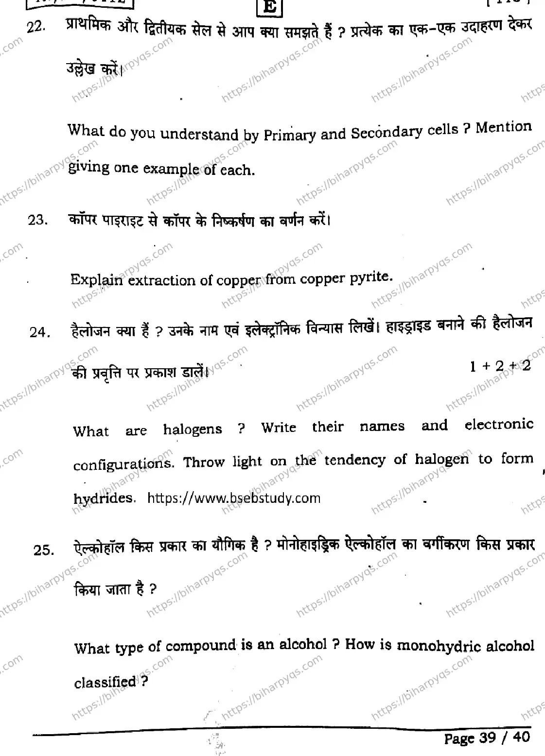 Bihar Board Class 12 2026 CHEMISTRY SET E Question Bank - Page 38
