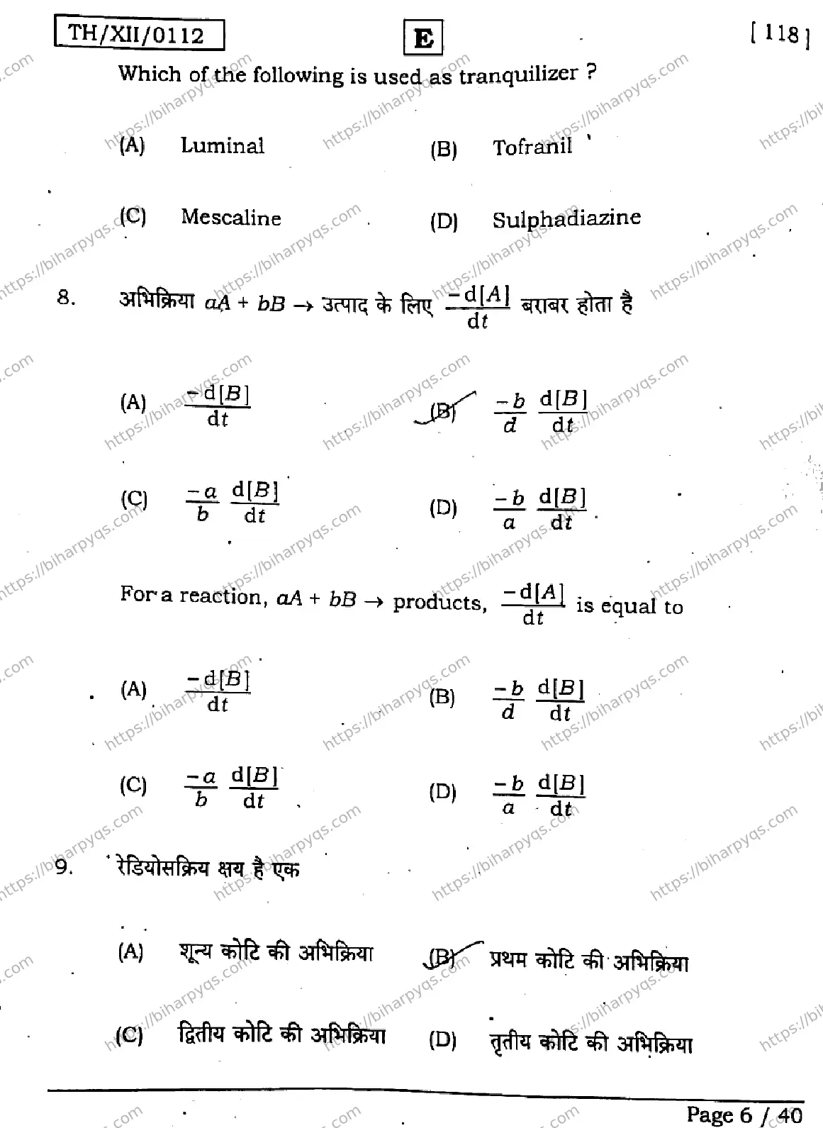 Bihar Board Class 12 2026 CHEMISTRY SET E Question Bank - Page 5