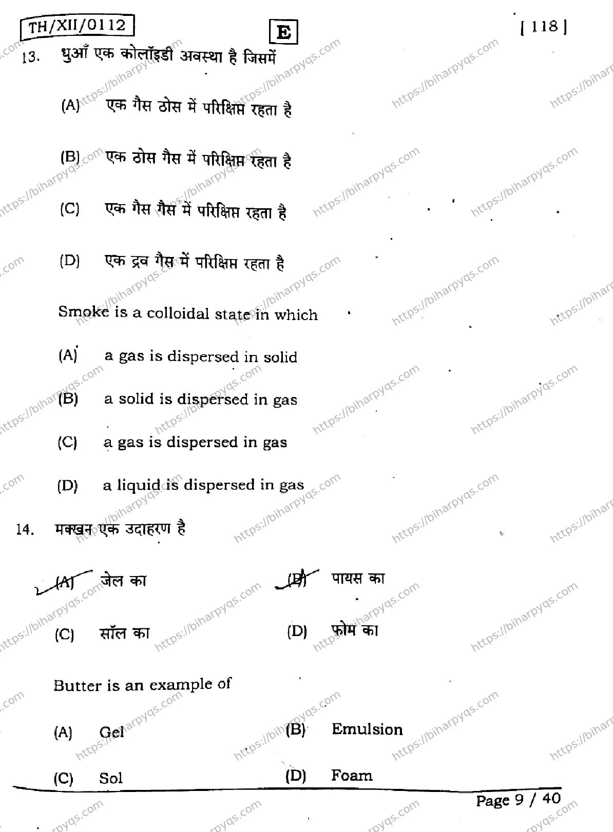 Bihar Board Class 12 2026 CHEMISTRY SET E Question Bank - Page 8