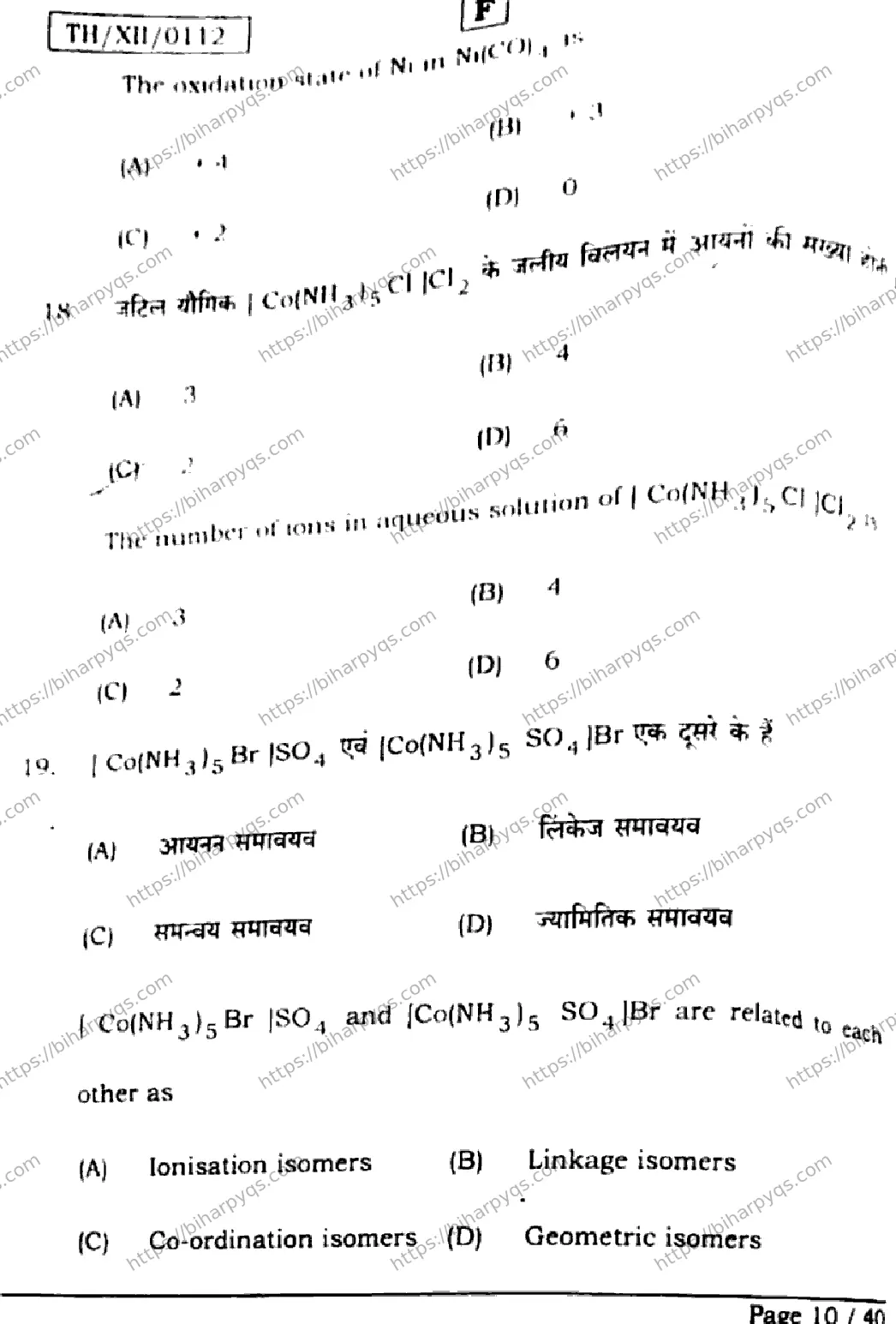 Bihar Board Class 2 2026 CHEMISTRY SET F Question Bank - Page 10