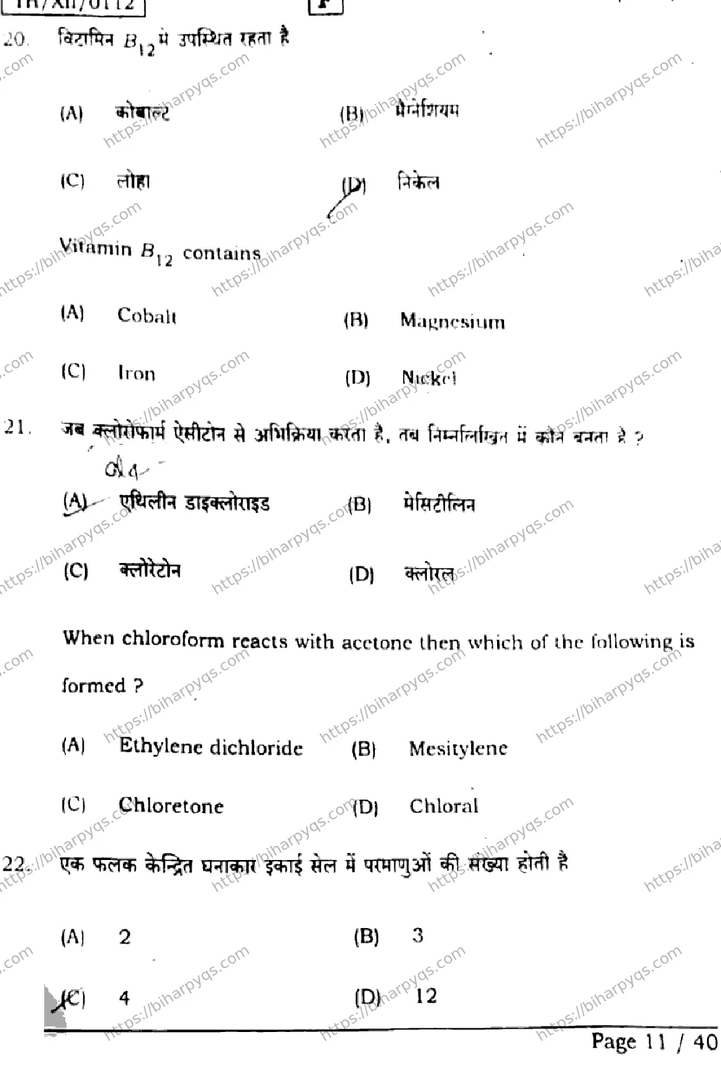 Bihar Board Class 2 2026 CHEMISTRY SET F Question Bank - Page 11