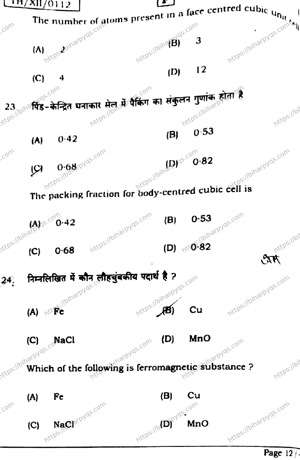 Bihar Board Class 2 2026 CHEMISTRY SET F Question Bank - Page 12