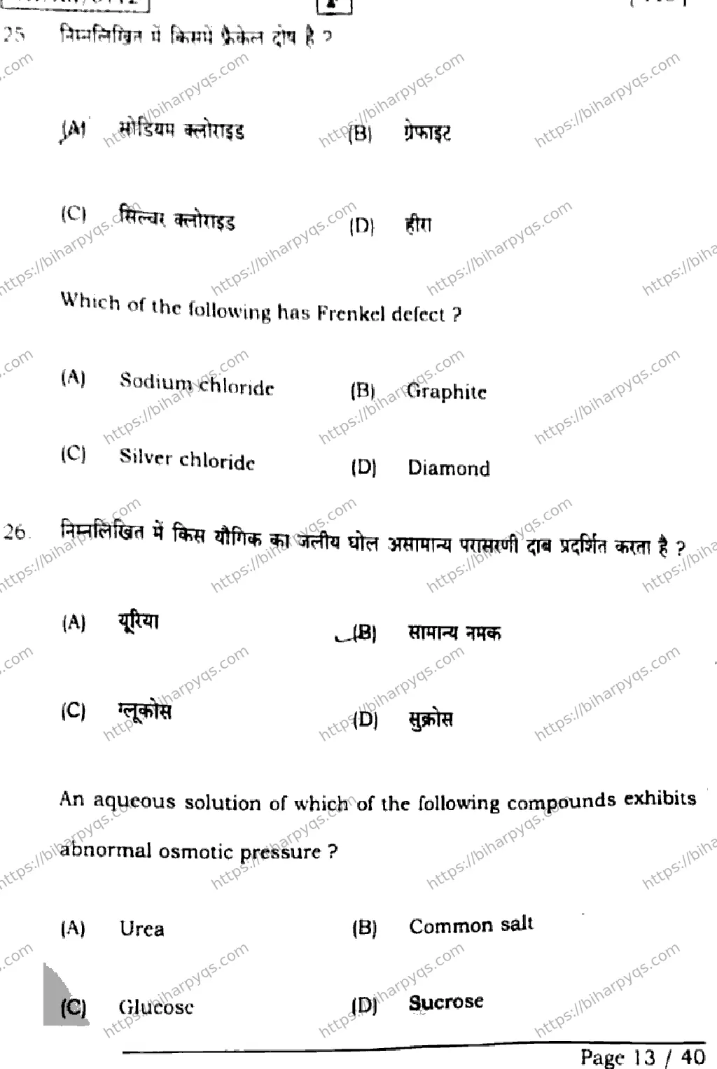 Bihar Board Class 2 2026 CHEMISTRY SET F Question Bank - Page 13