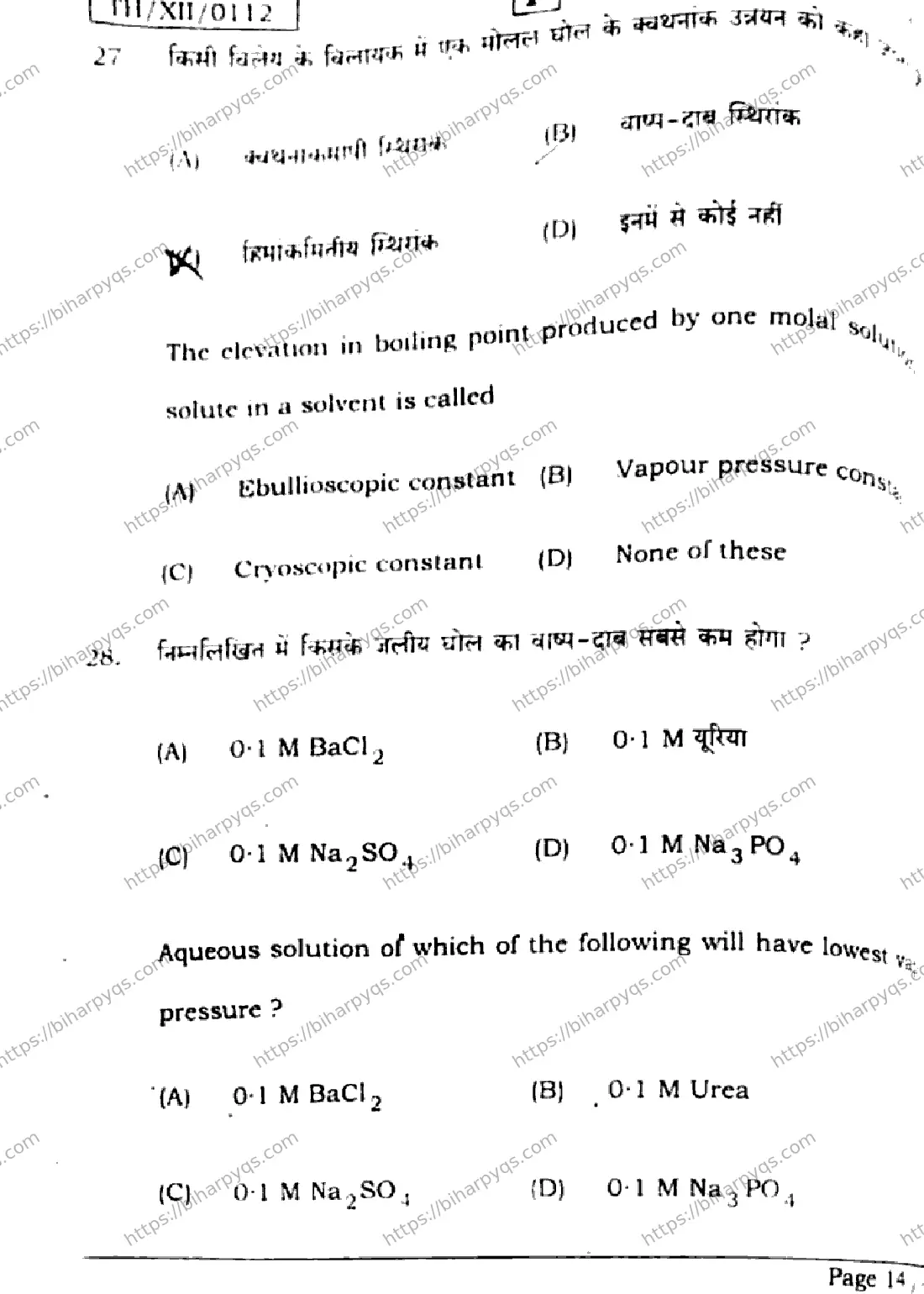 Bihar Board Class 2 2026 CHEMISTRY SET F Question Bank - Page 14