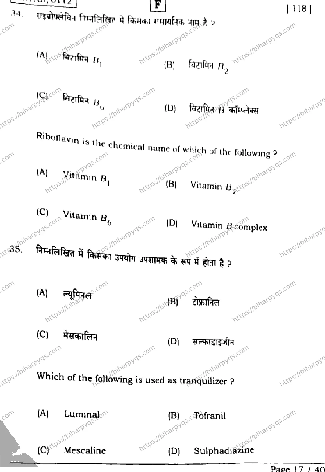 Bihar Board Class 2 2026 CHEMISTRY SET F Question Bank - Page 17