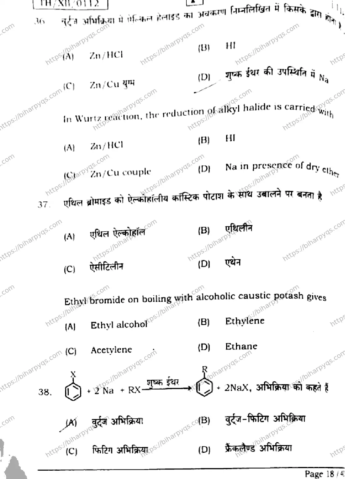 Bihar Board Class 2 2026 CHEMISTRY SET F Question Bank - Page 18